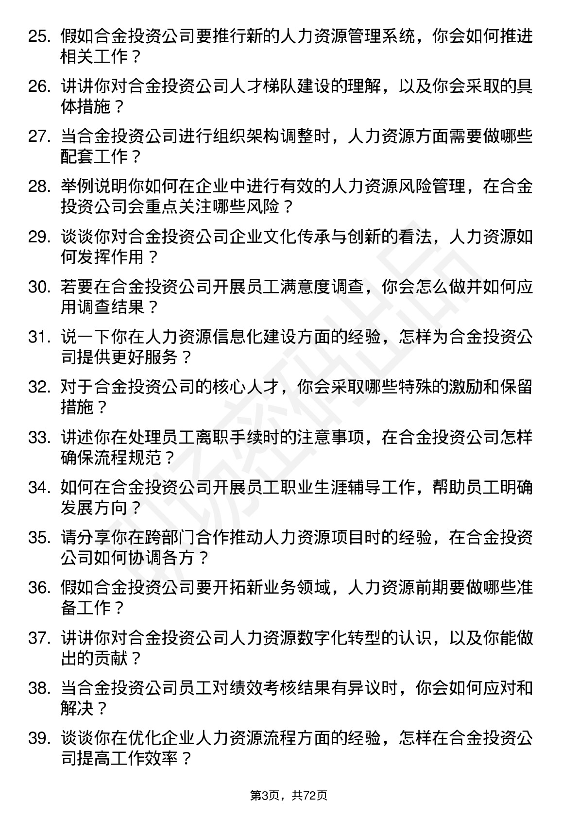 48道合金投资人力资源专员岗位面试题库及参考回答含考察点分析