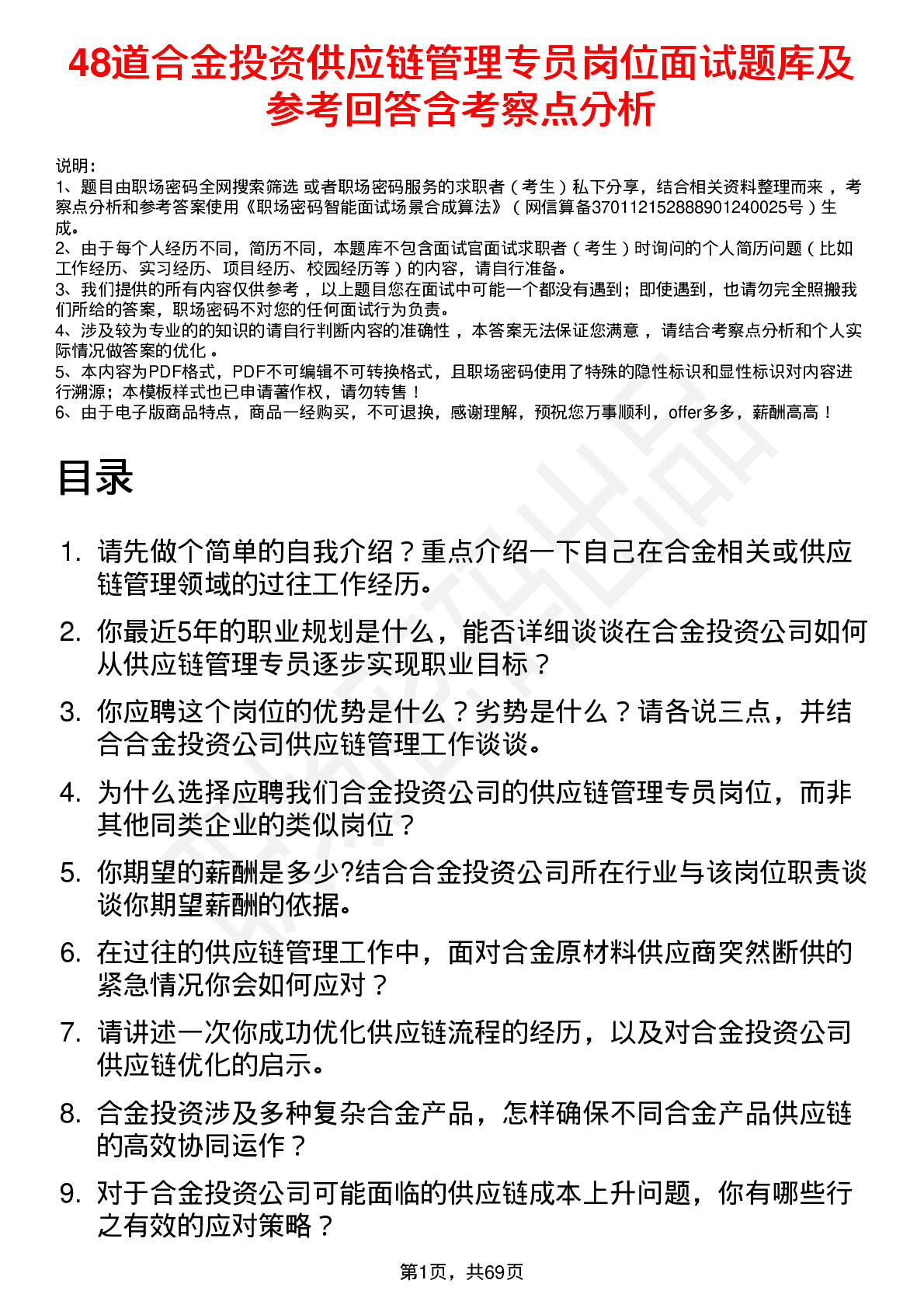 48道合金投资供应链管理专员岗位面试题库及参考回答含考察点分析