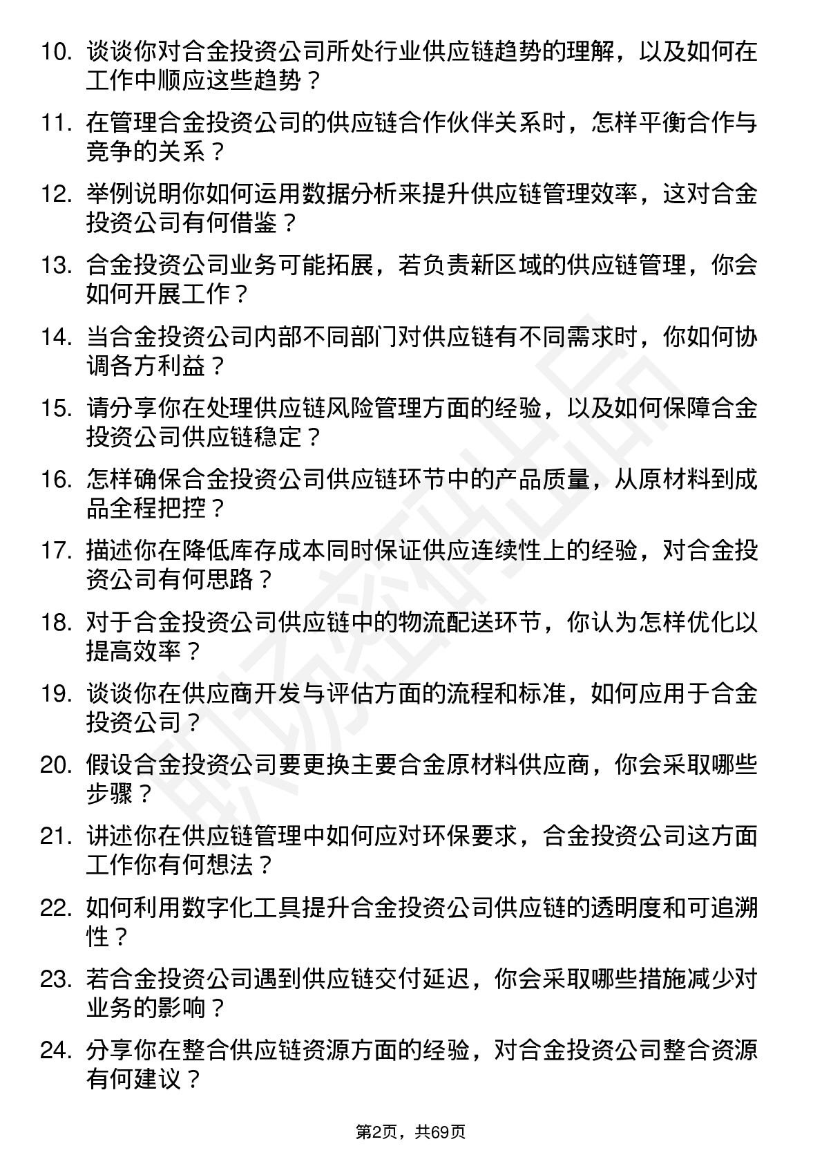 48道合金投资供应链管理专员岗位面试题库及参考回答含考察点分析