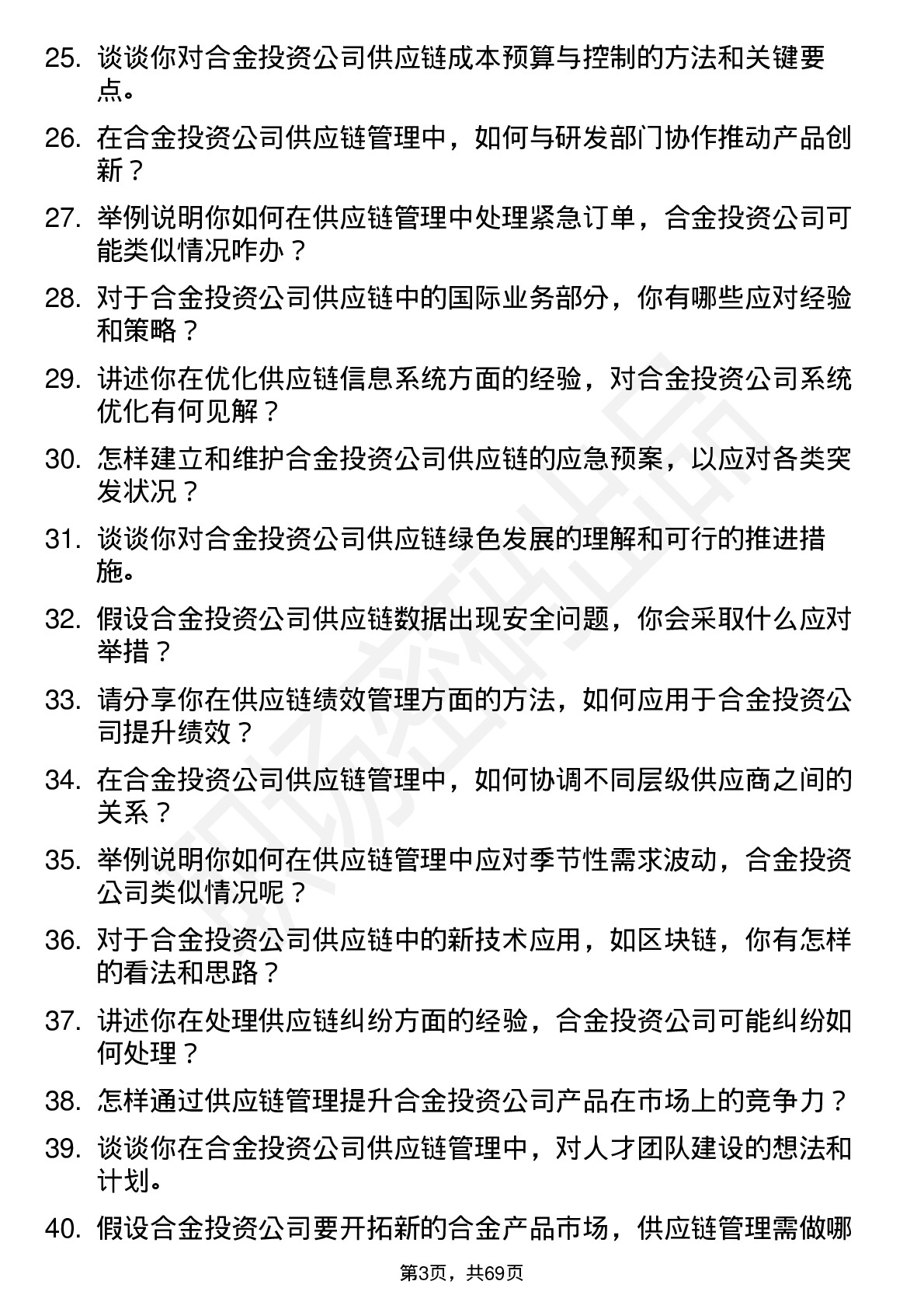 48道合金投资供应链管理专员岗位面试题库及参考回答含考察点分析