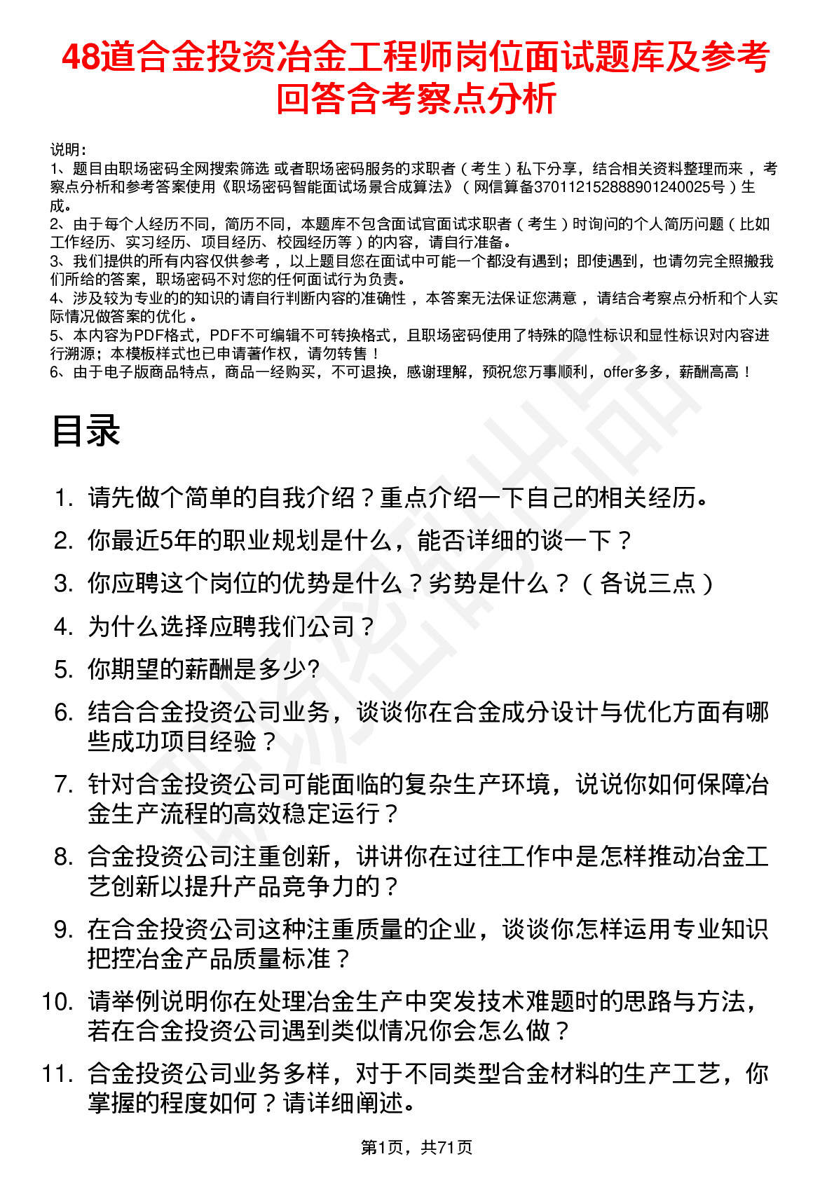 48道合金投资冶金工程师岗位面试题库及参考回答含考察点分析