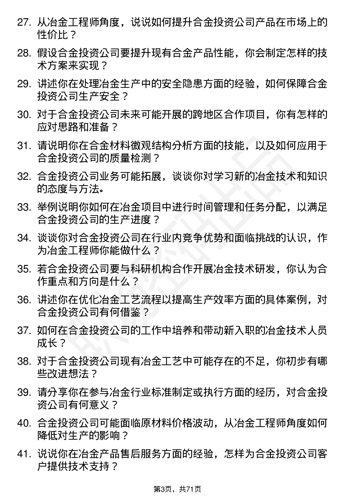 48道合金投资冶金工程师岗位面试题库及参考回答含考察点分析