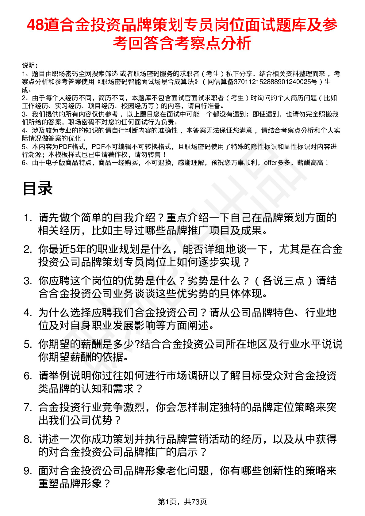 48道合金投资品牌策划专员岗位面试题库及参考回答含考察点分析