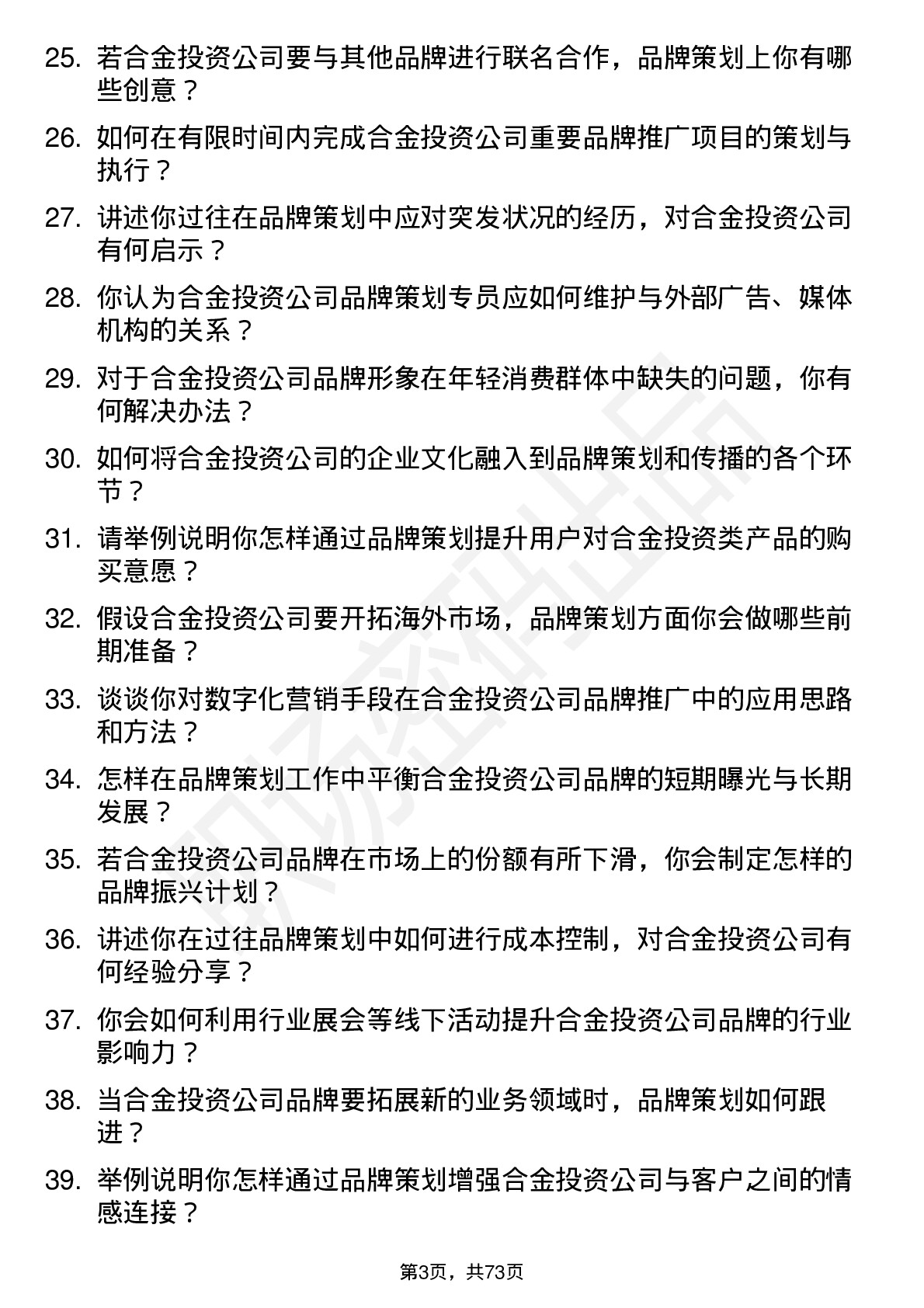 48道合金投资品牌策划专员岗位面试题库及参考回答含考察点分析