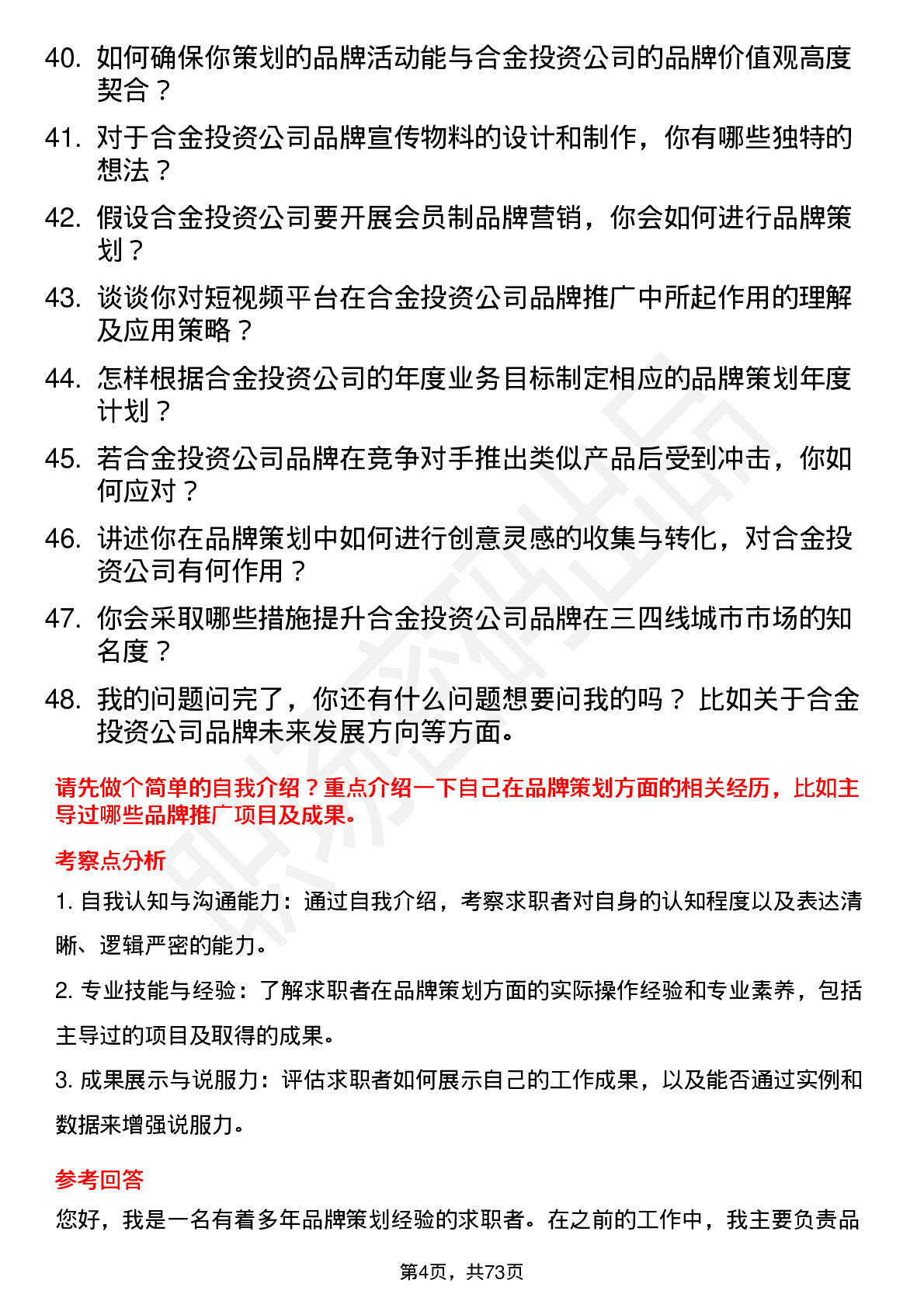 48道合金投资品牌策划专员岗位面试题库及参考回答含考察点分析