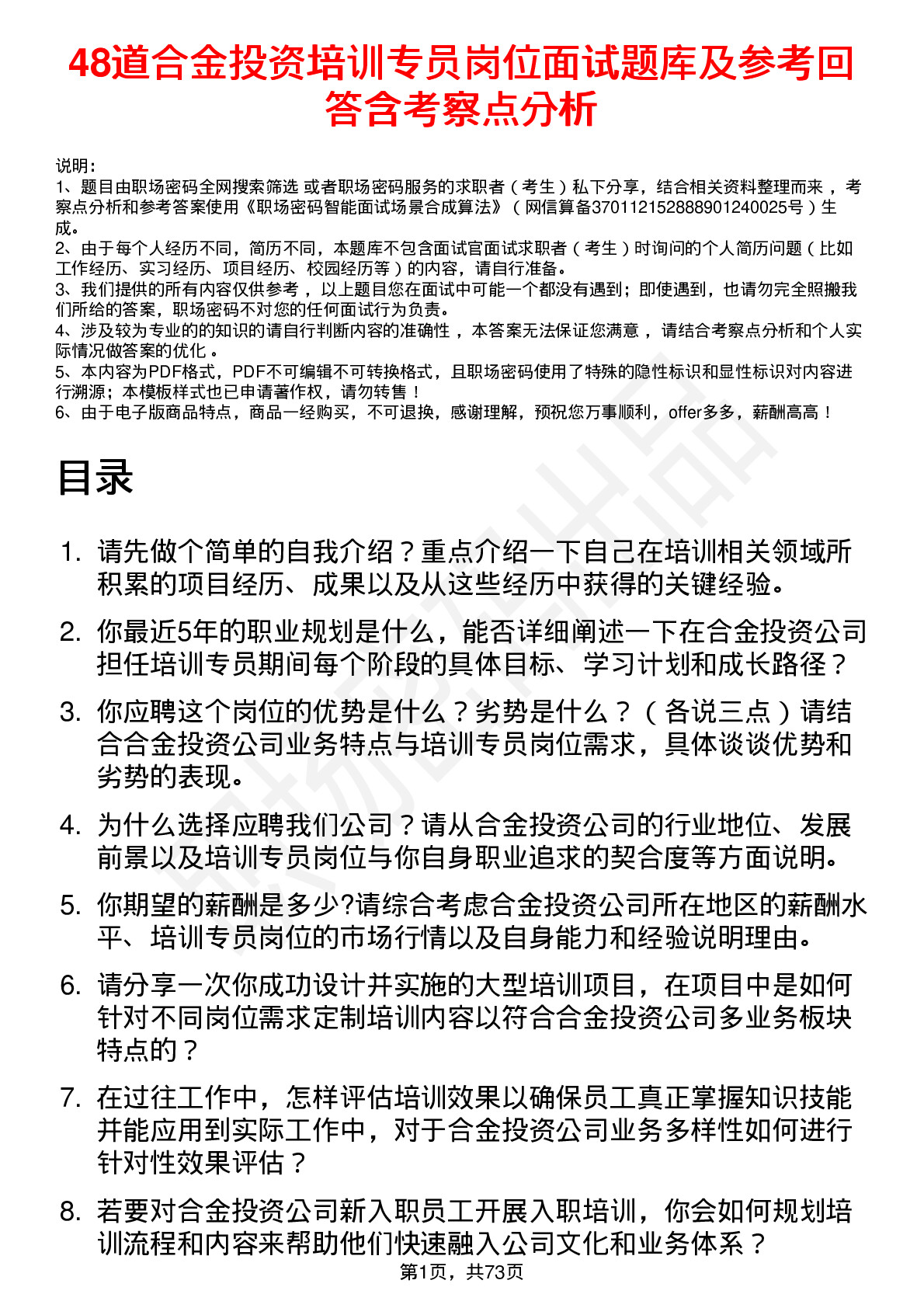 48道合金投资培训专员岗位面试题库及参考回答含考察点分析