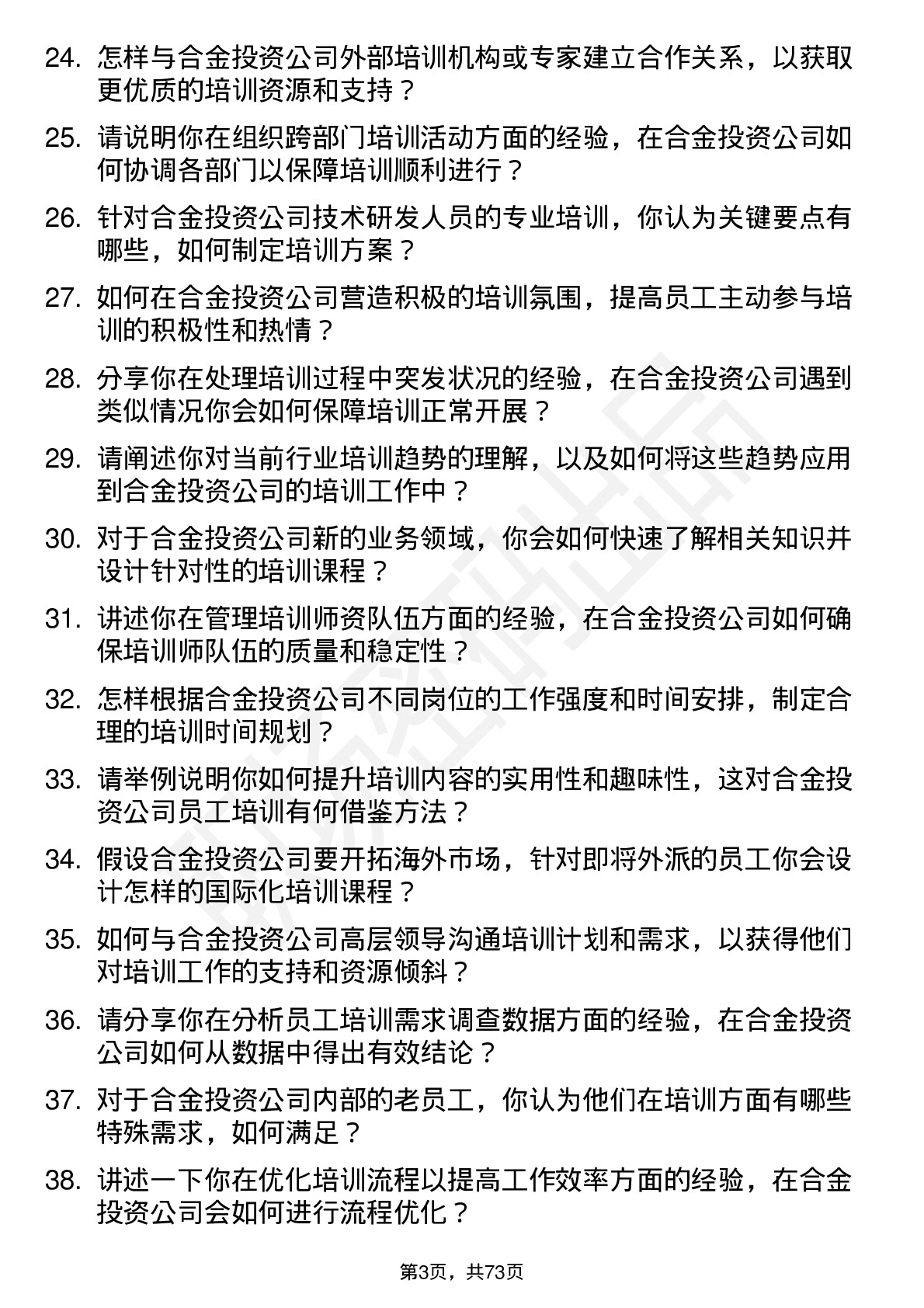 48道合金投资培训专员岗位面试题库及参考回答含考察点分析