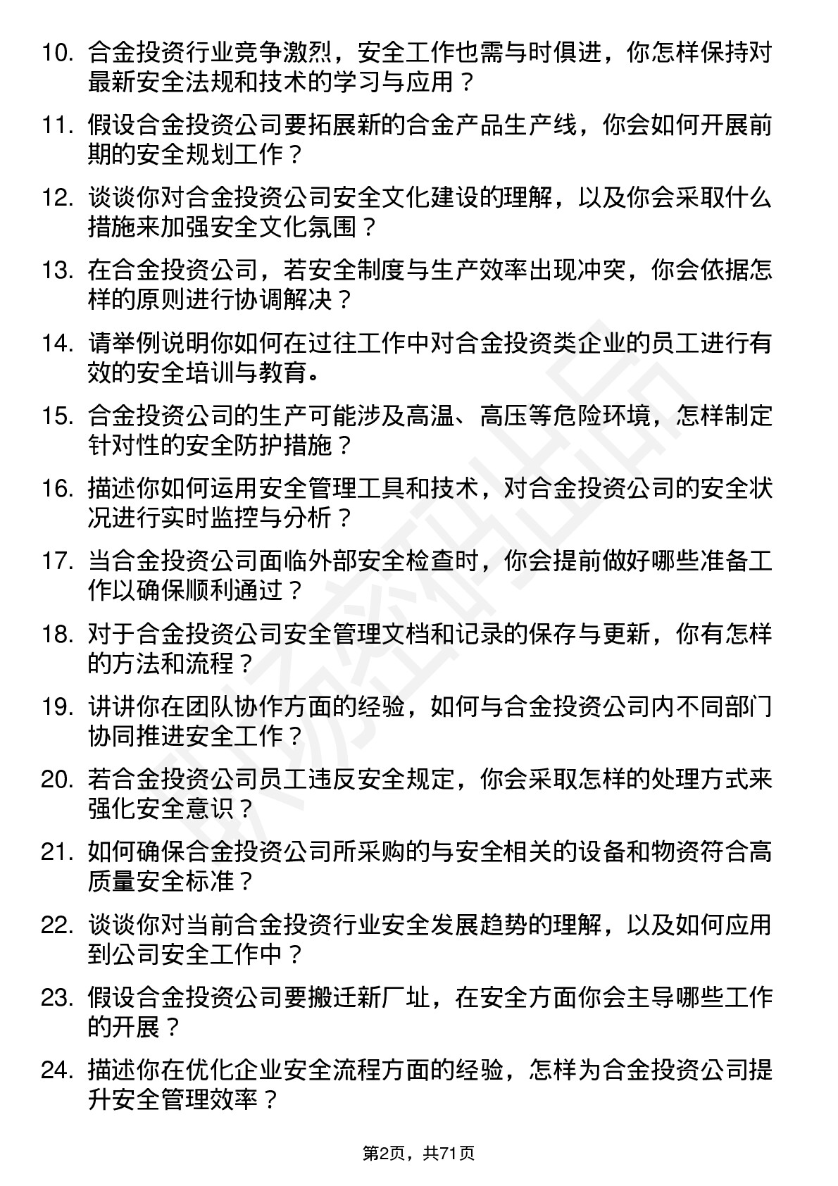 48道合金投资安全工程师岗位面试题库及参考回答含考察点分析