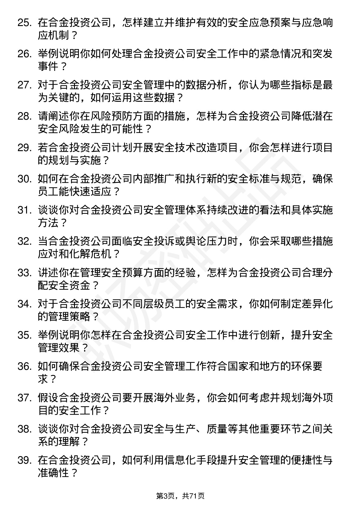 48道合金投资安全工程师岗位面试题库及参考回答含考察点分析