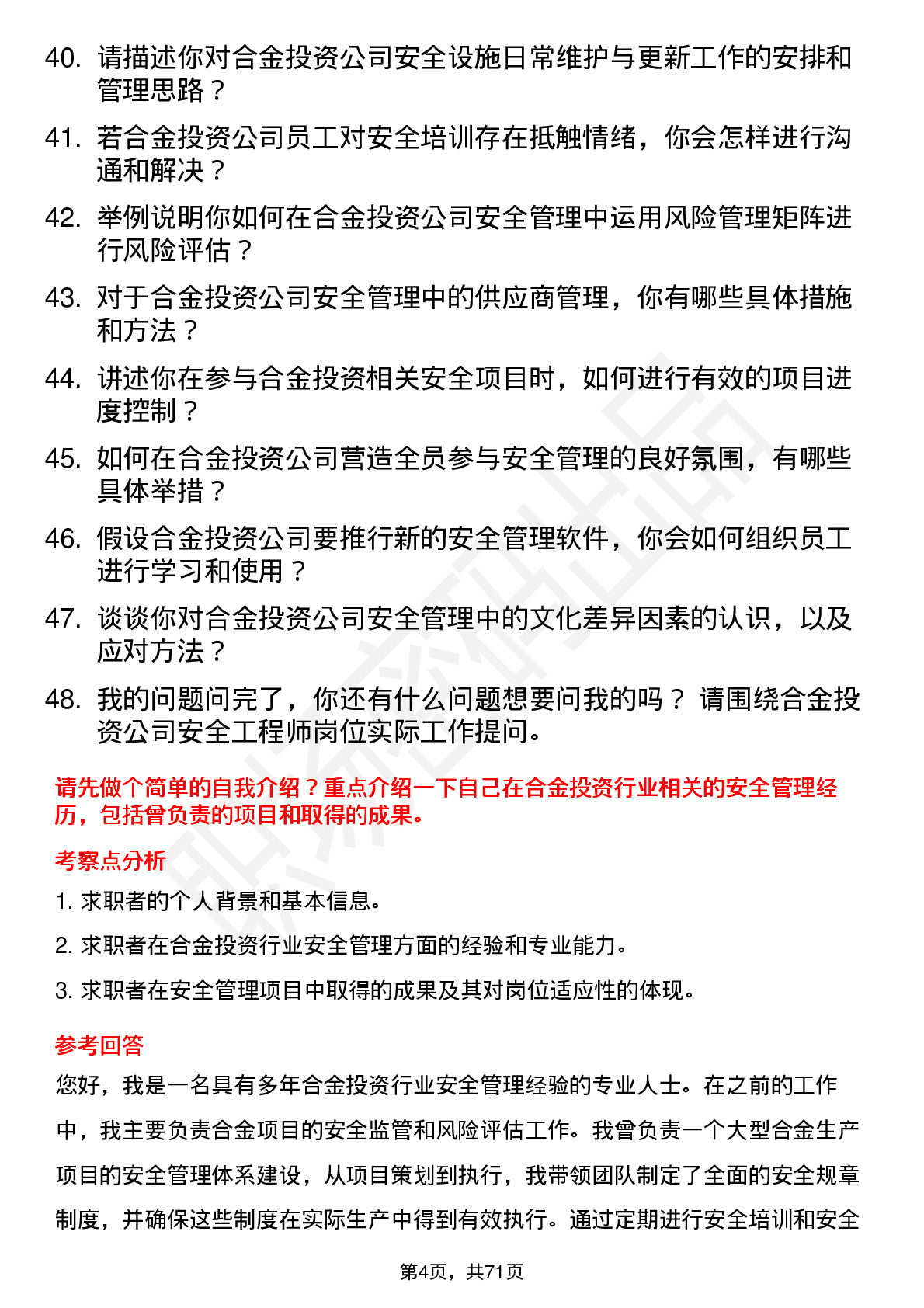 48道合金投资安全工程师岗位面试题库及参考回答含考察点分析