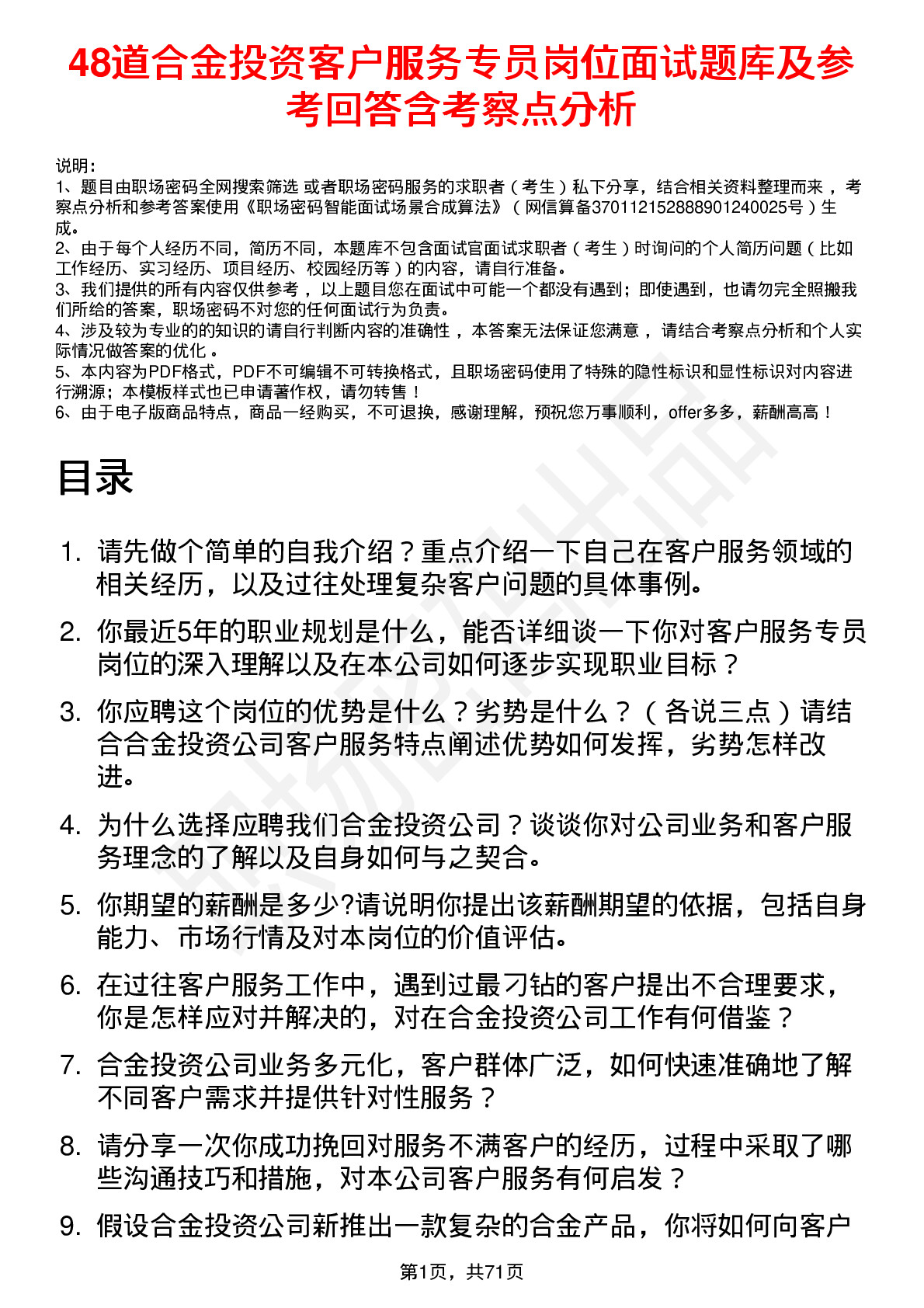 48道合金投资客户服务专员岗位面试题库及参考回答含考察点分析