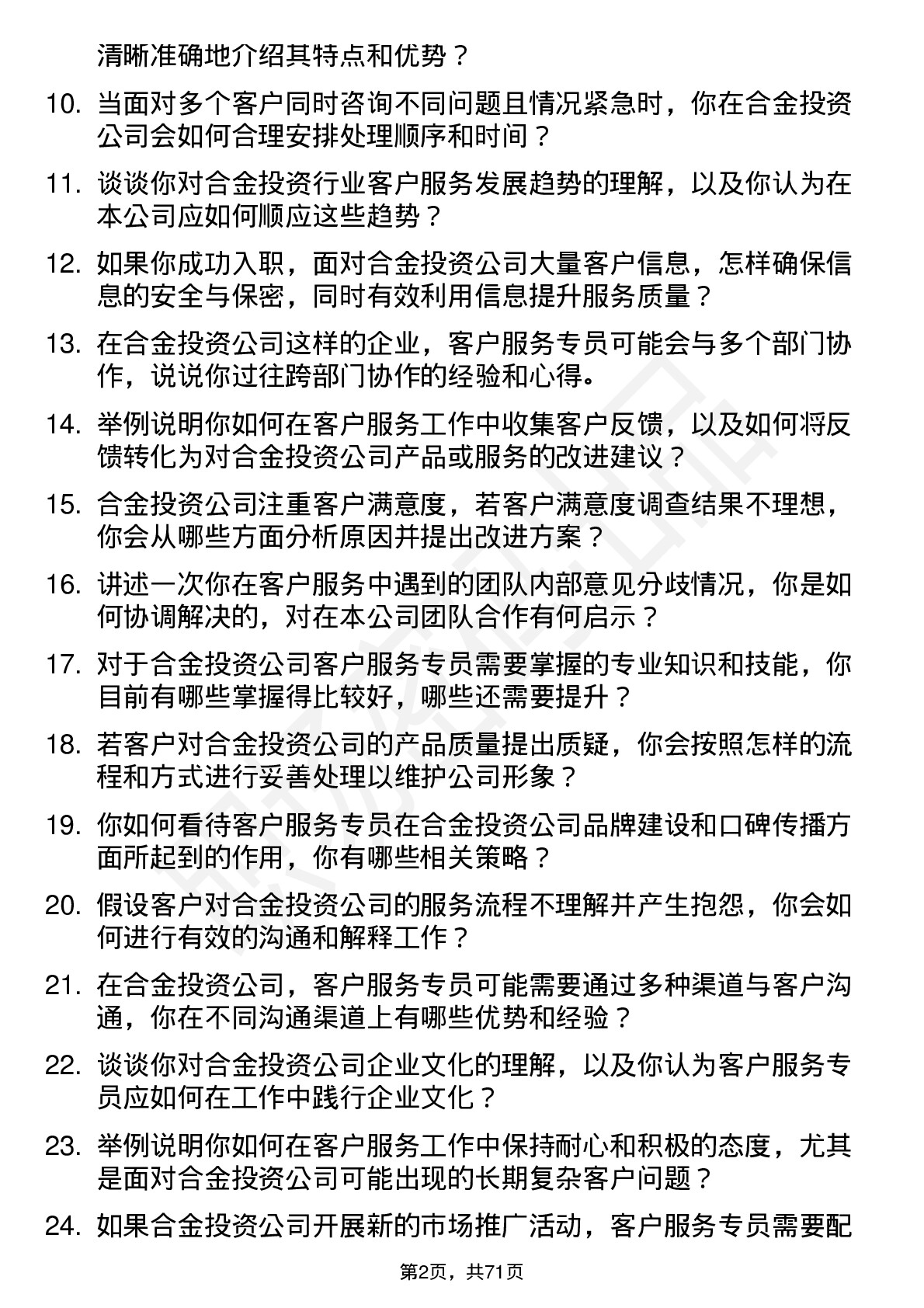 48道合金投资客户服务专员岗位面试题库及参考回答含考察点分析