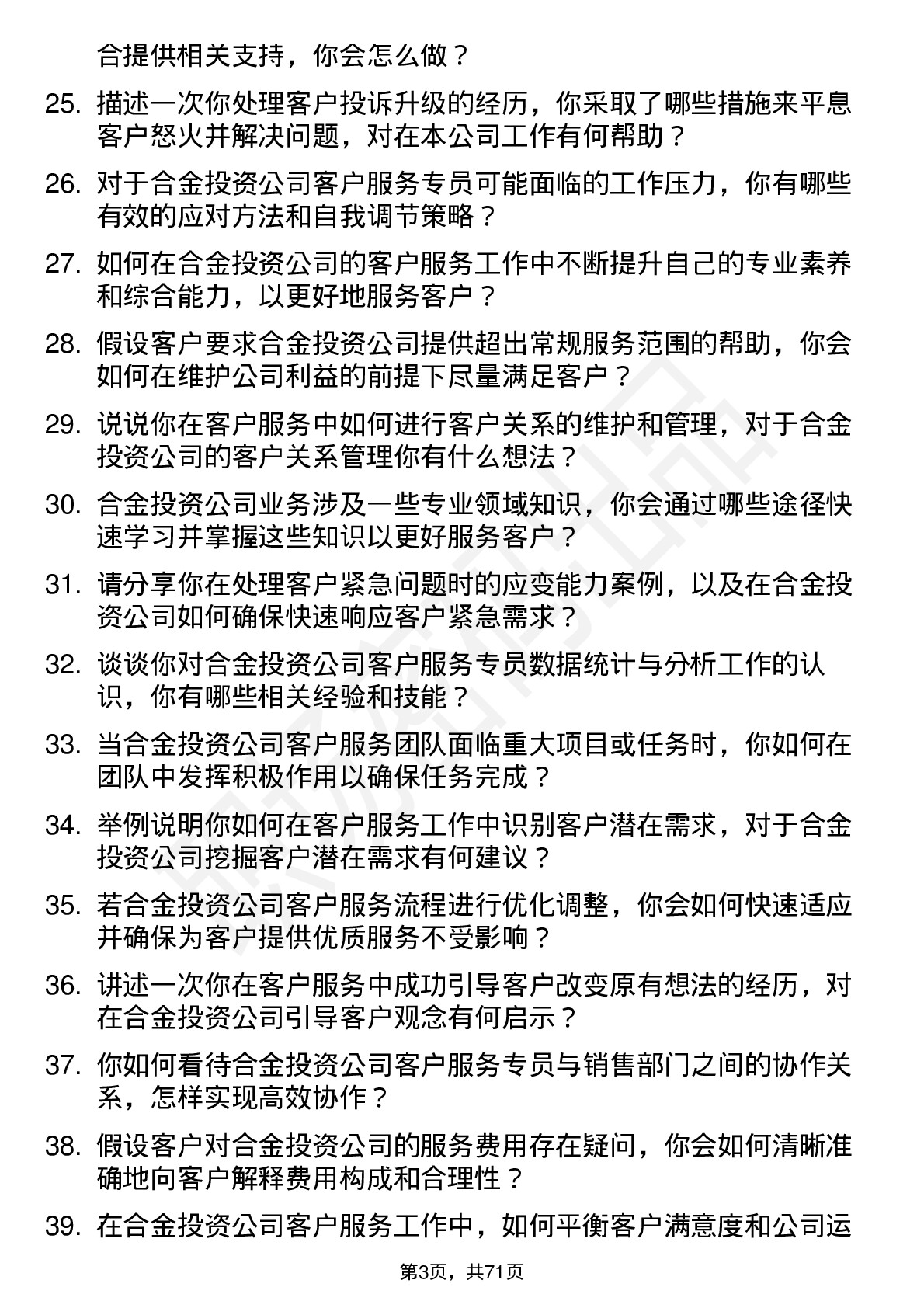 48道合金投资客户服务专员岗位面试题库及参考回答含考察点分析