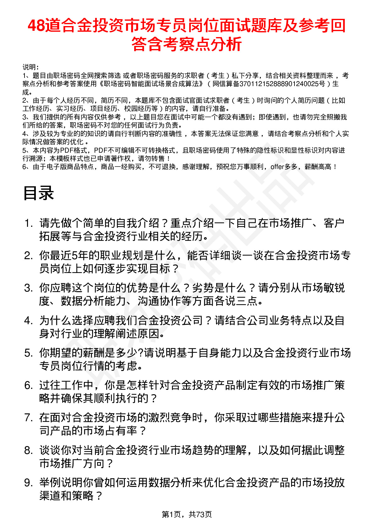 48道合金投资市场专员岗位面试题库及参考回答含考察点分析