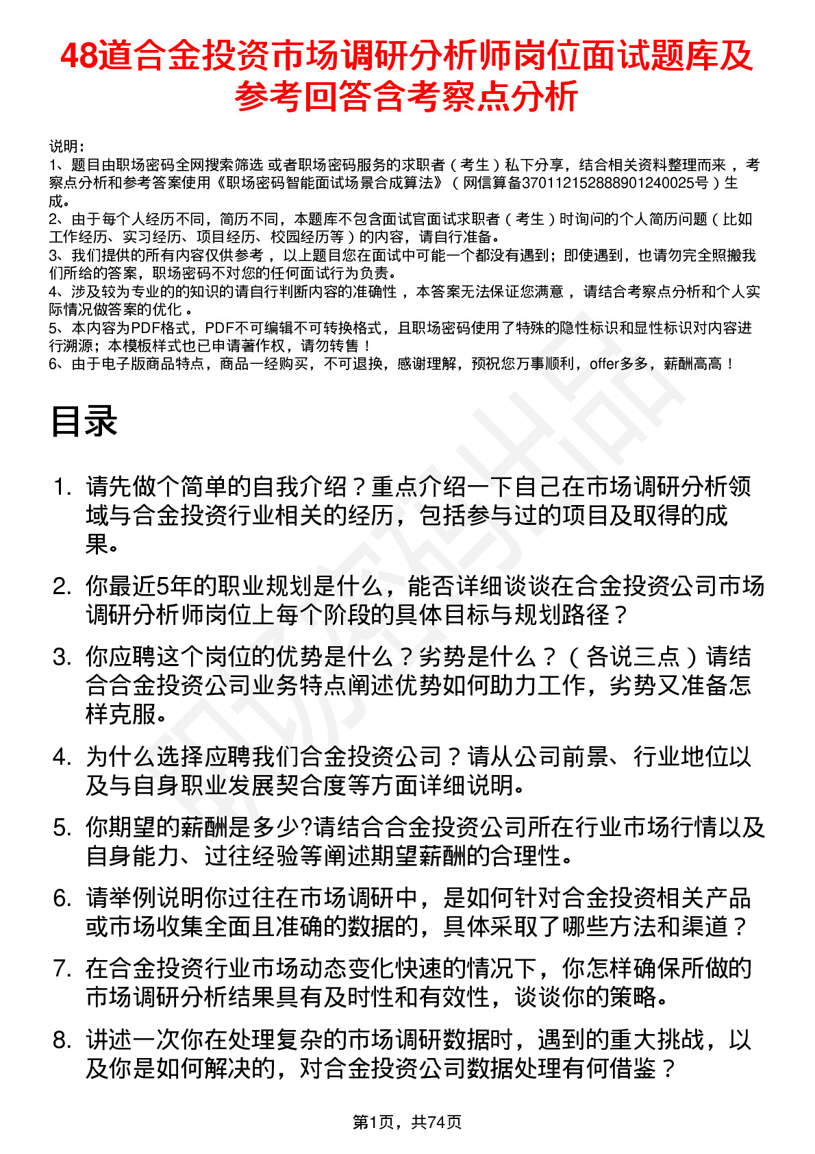 48道合金投资市场调研分析师岗位面试题库及参考回答含考察点分析