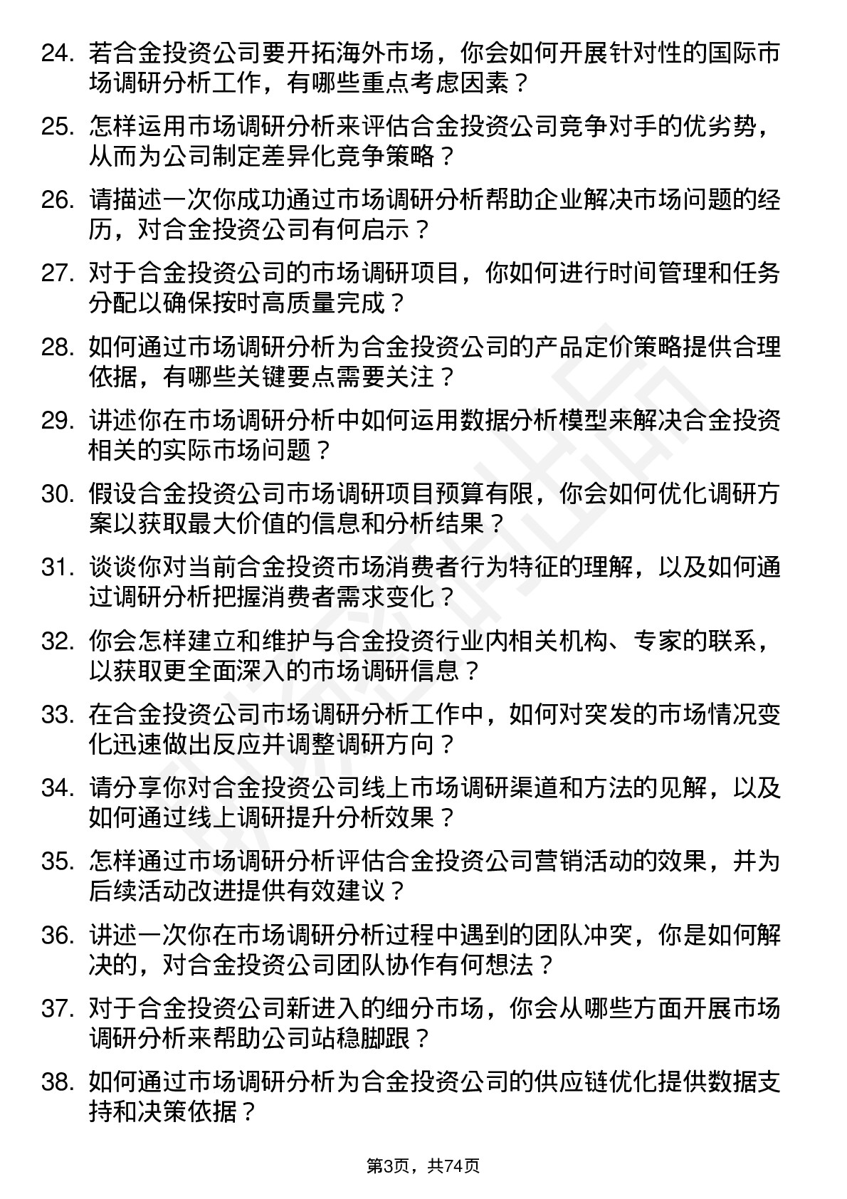 48道合金投资市场调研分析师岗位面试题库及参考回答含考察点分析