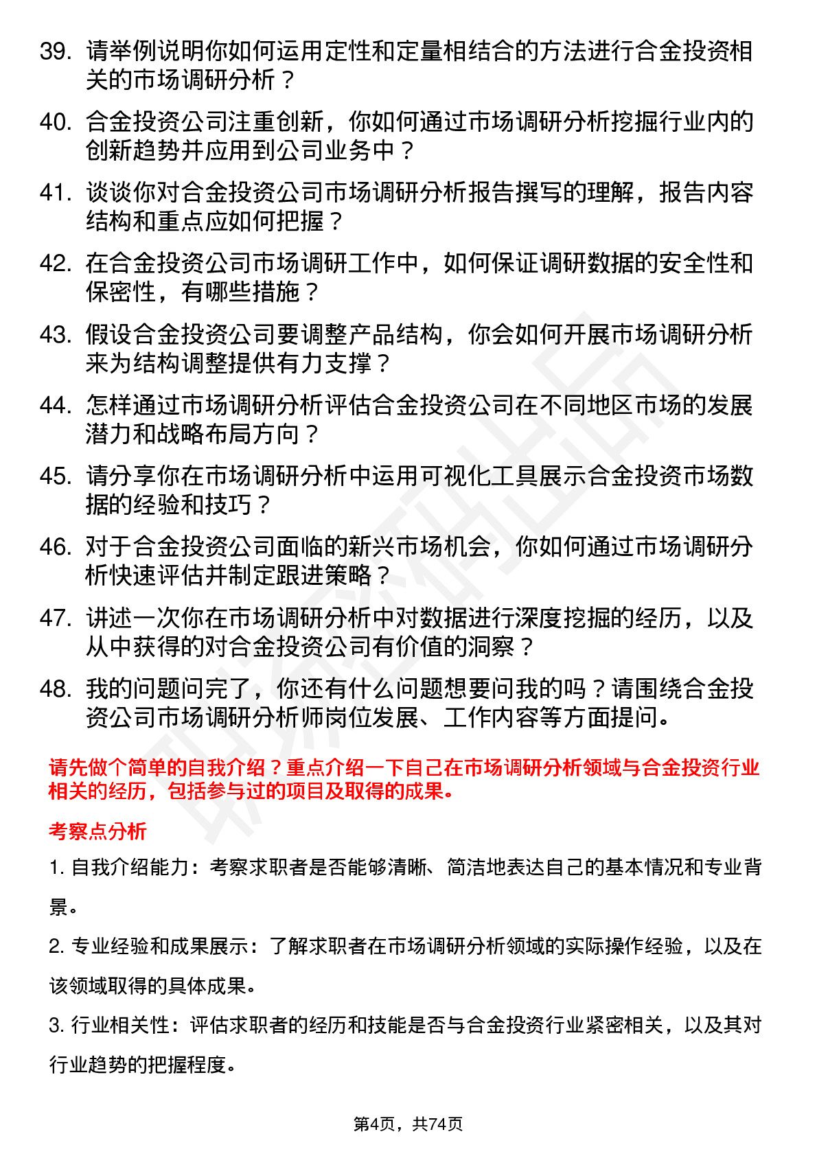 48道合金投资市场调研分析师岗位面试题库及参考回答含考察点分析