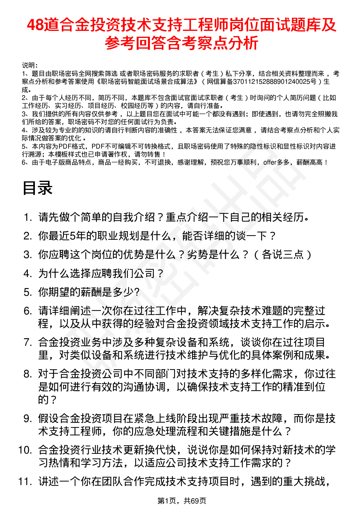 48道合金投资技术支持工程师岗位面试题库及参考回答含考察点分析