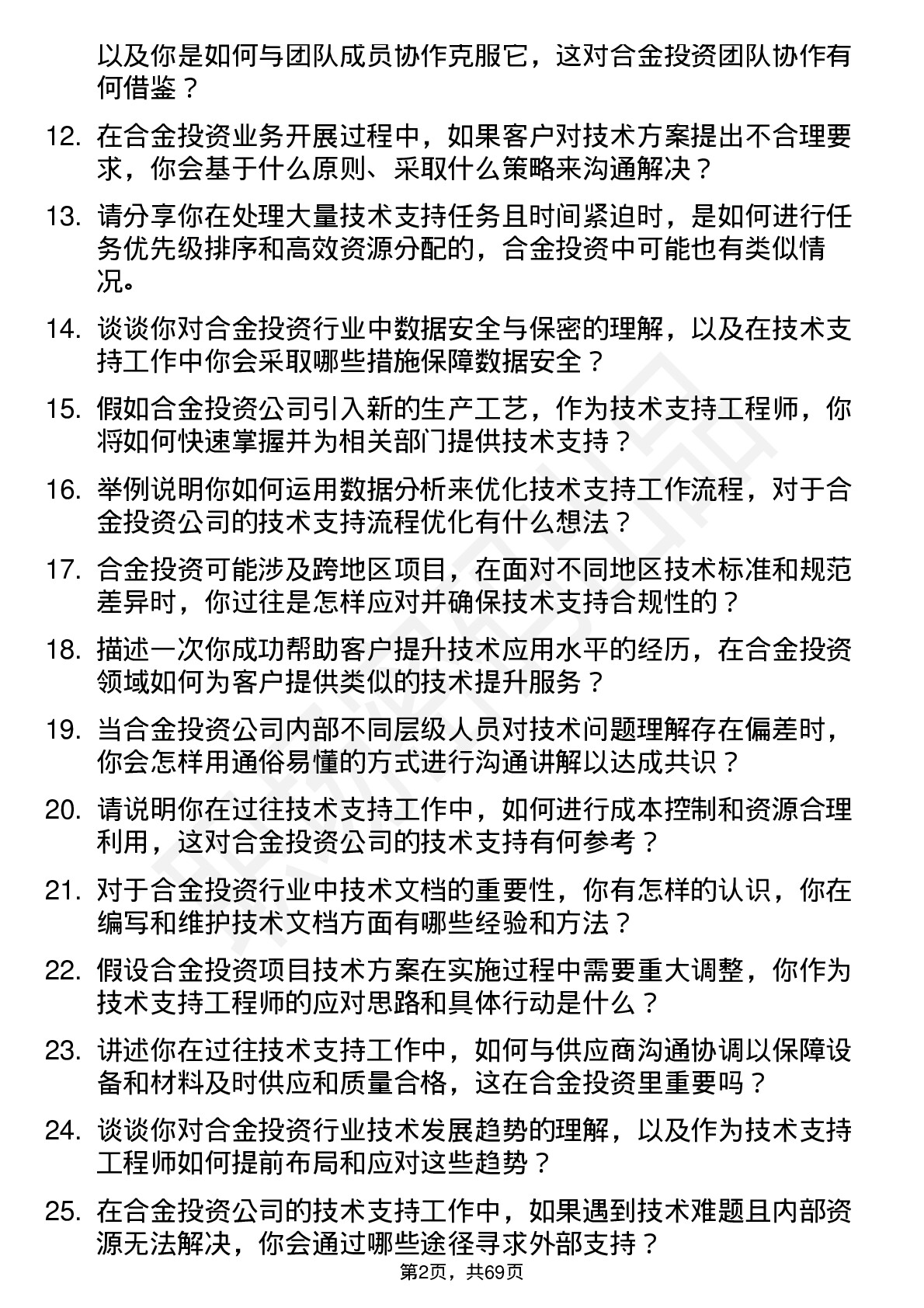 48道合金投资技术支持工程师岗位面试题库及参考回答含考察点分析