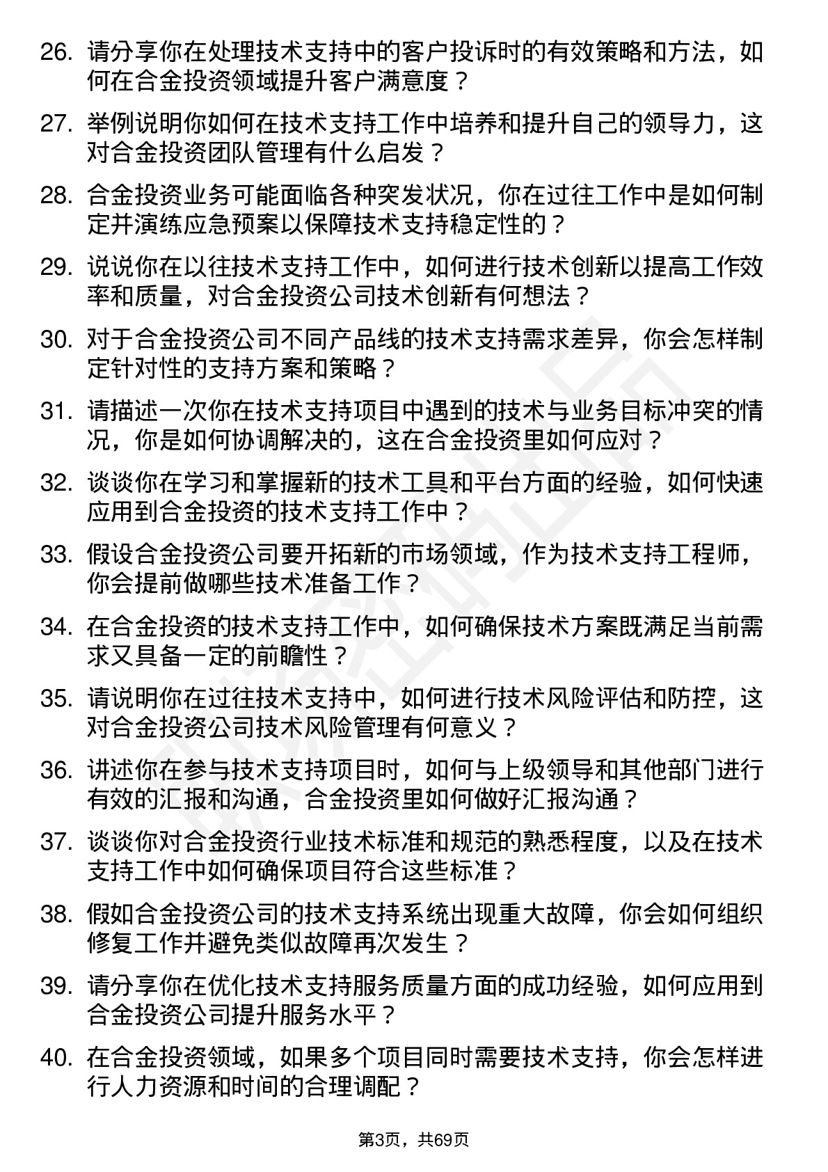 48道合金投资技术支持工程师岗位面试题库及参考回答含考察点分析