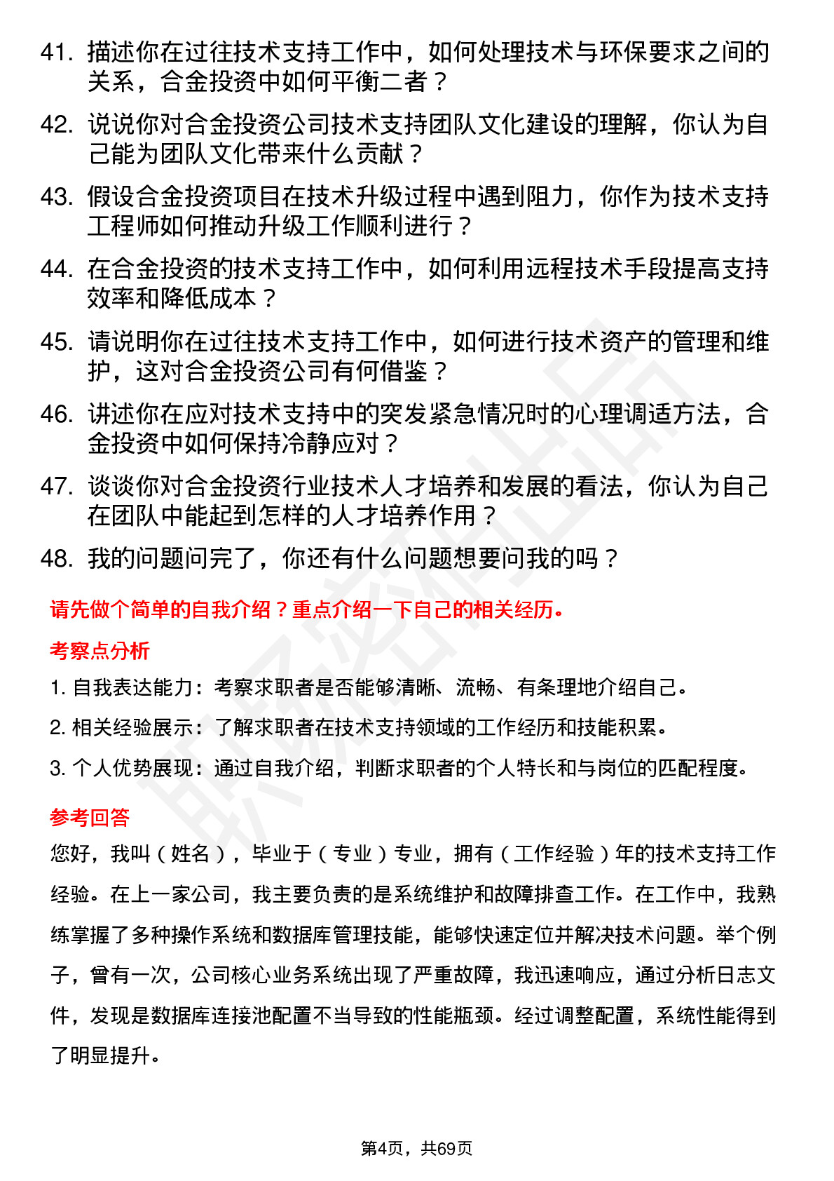 48道合金投资技术支持工程师岗位面试题库及参考回答含考察点分析