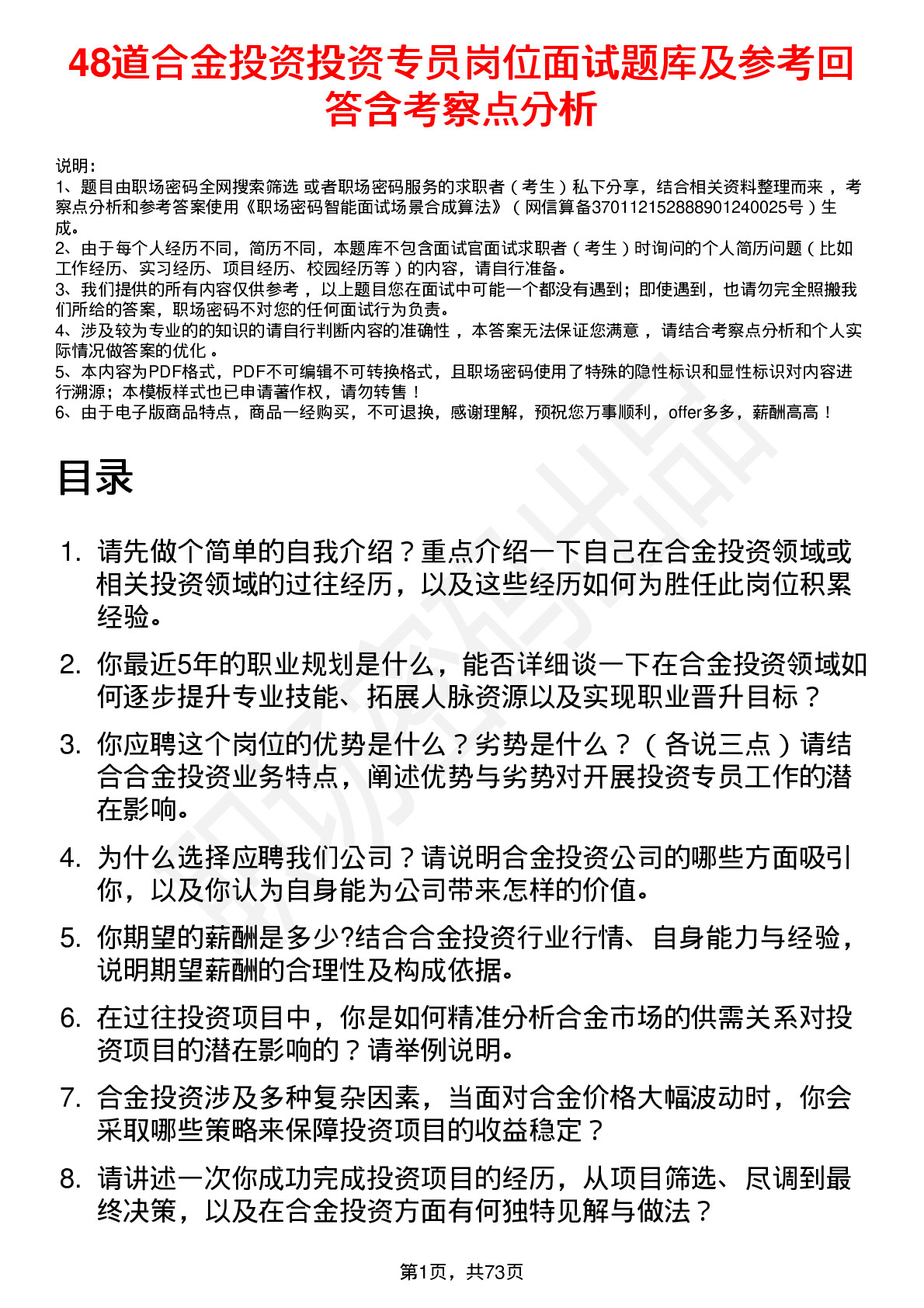 48道合金投资投资专员岗位面试题库及参考回答含考察点分析