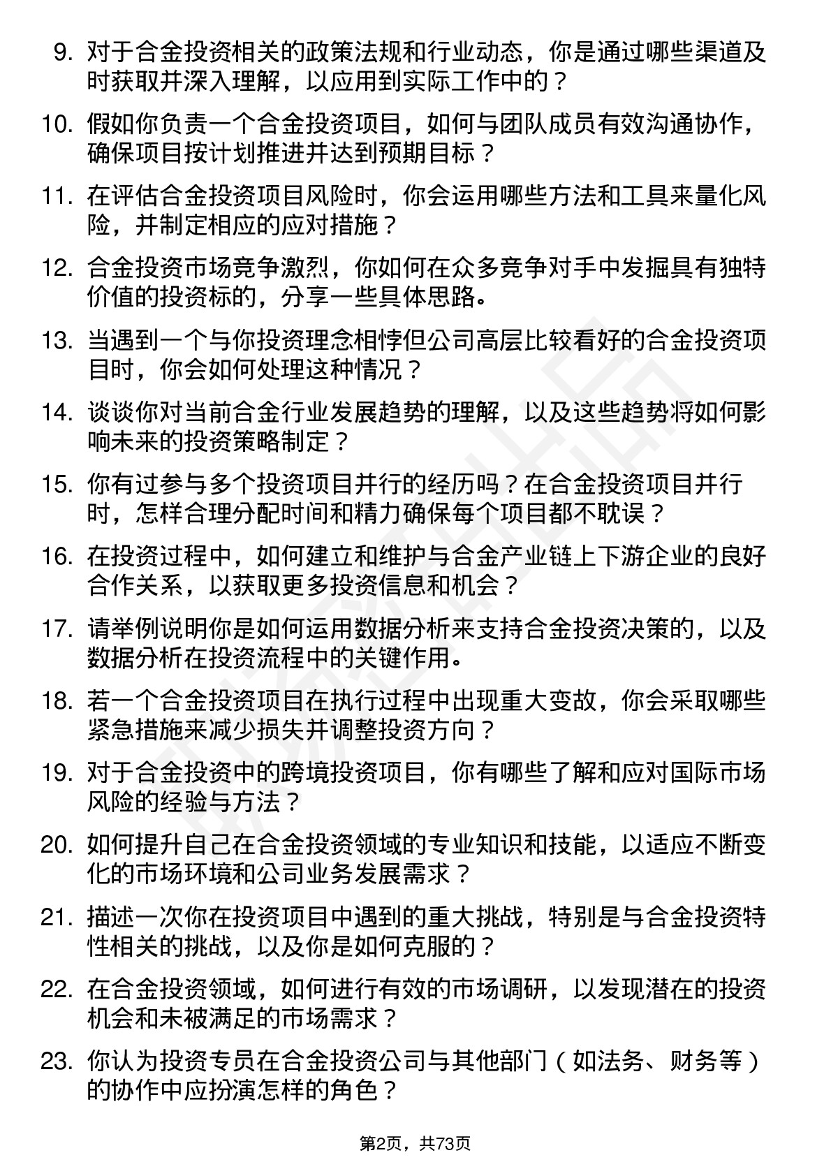 48道合金投资投资专员岗位面试题库及参考回答含考察点分析