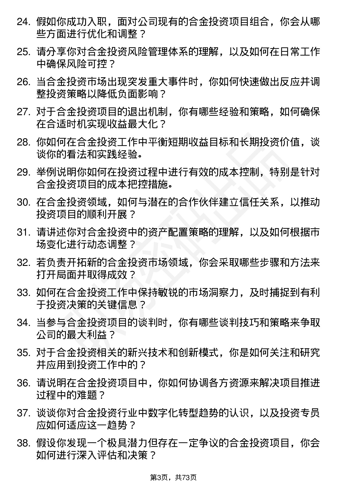 48道合金投资投资专员岗位面试题库及参考回答含考察点分析