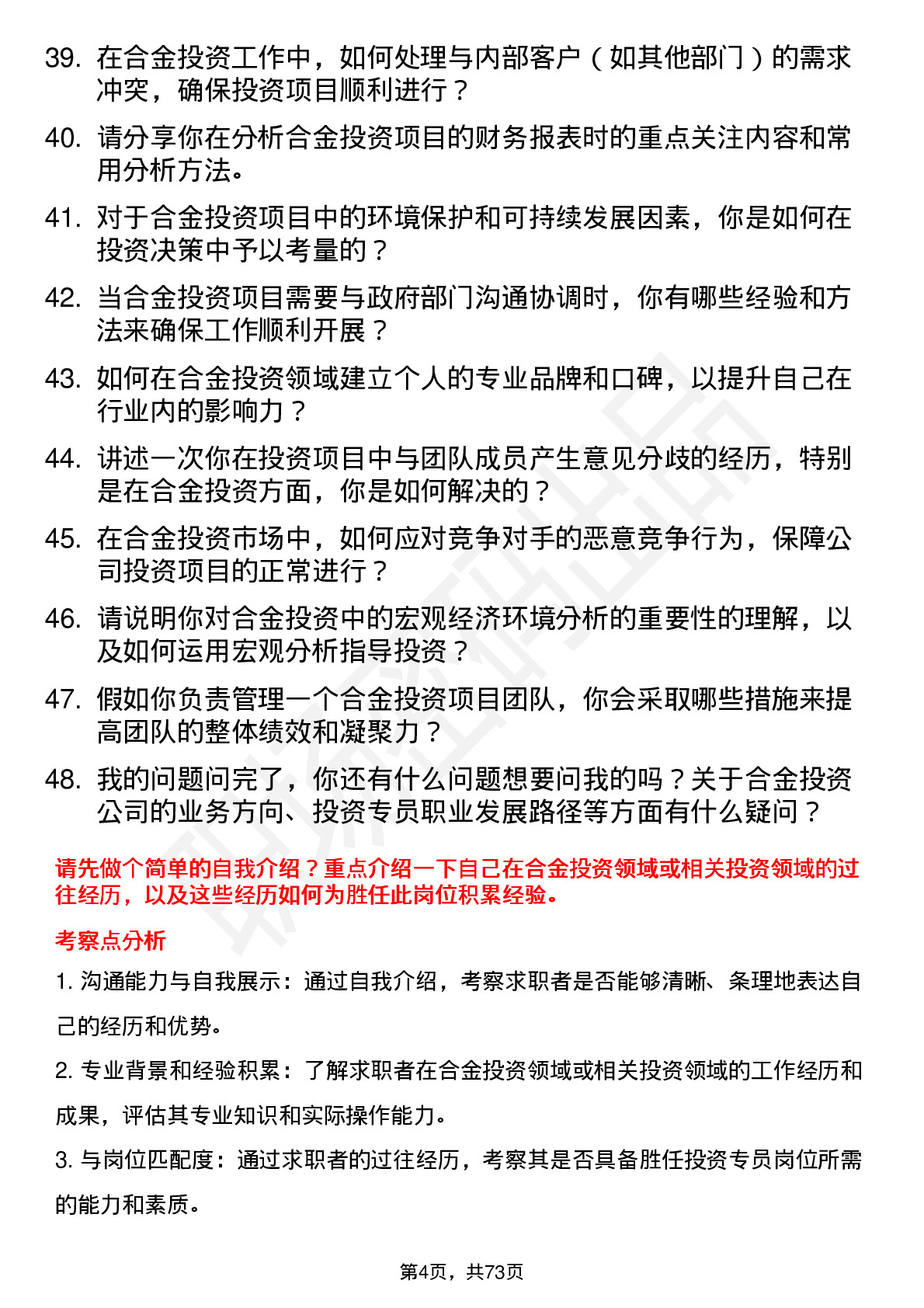 48道合金投资投资专员岗位面试题库及参考回答含考察点分析