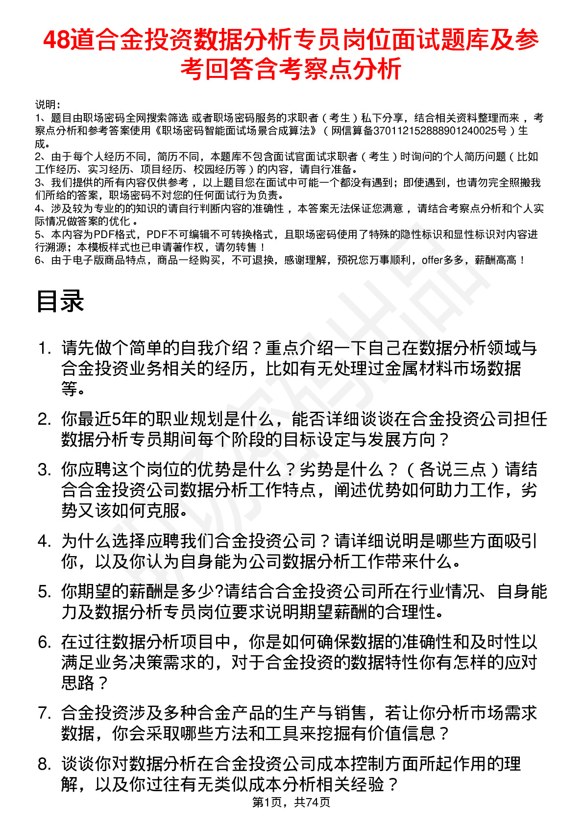 48道合金投资数据分析专员岗位面试题库及参考回答含考察点分析