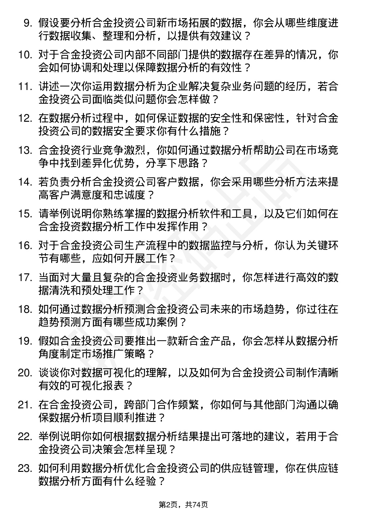 48道合金投资数据分析专员岗位面试题库及参考回答含考察点分析