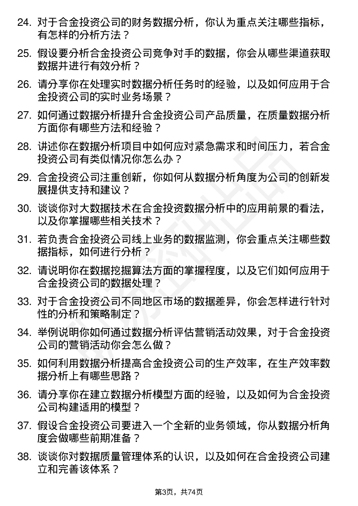 48道合金投资数据分析专员岗位面试题库及参考回答含考察点分析