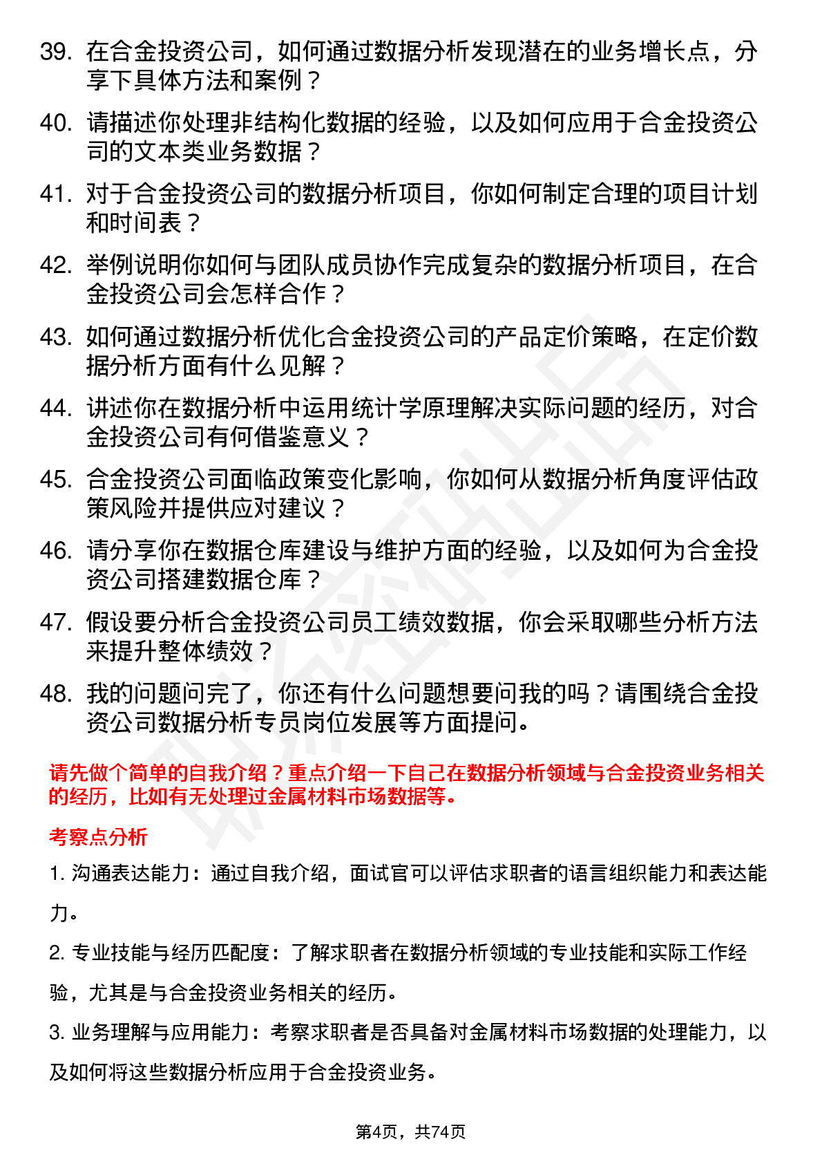 48道合金投资数据分析专员岗位面试题库及参考回答含考察点分析