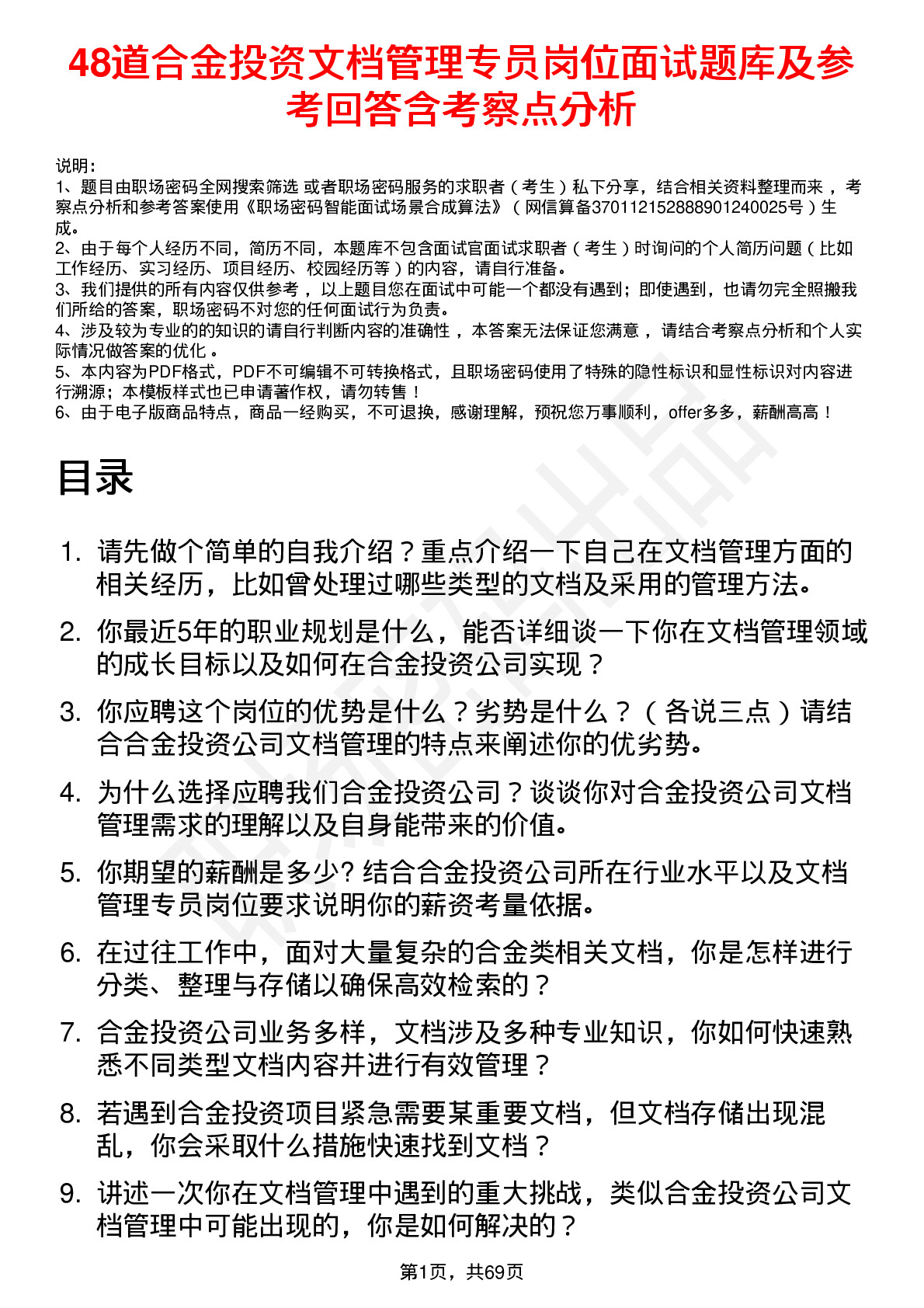 48道合金投资文档管理专员岗位面试题库及参考回答含考察点分析