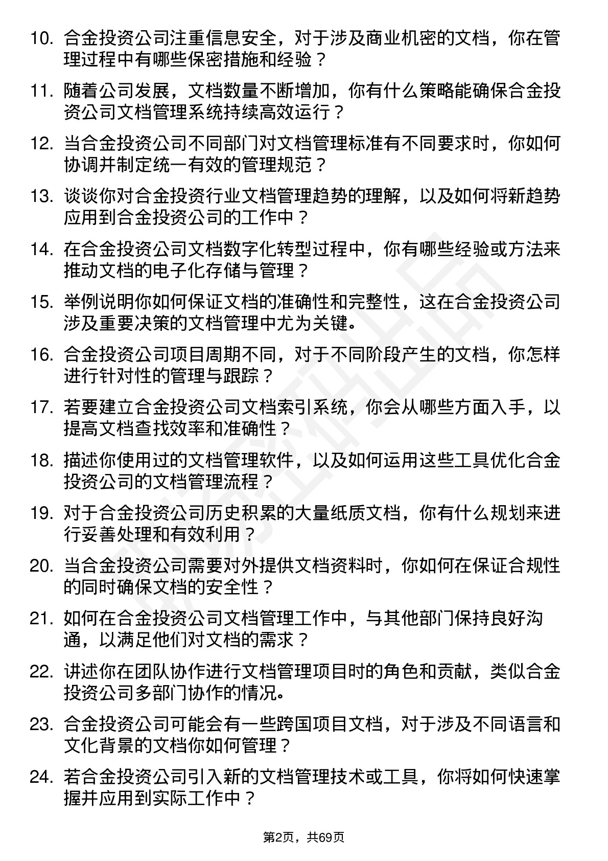 48道合金投资文档管理专员岗位面试题库及参考回答含考察点分析