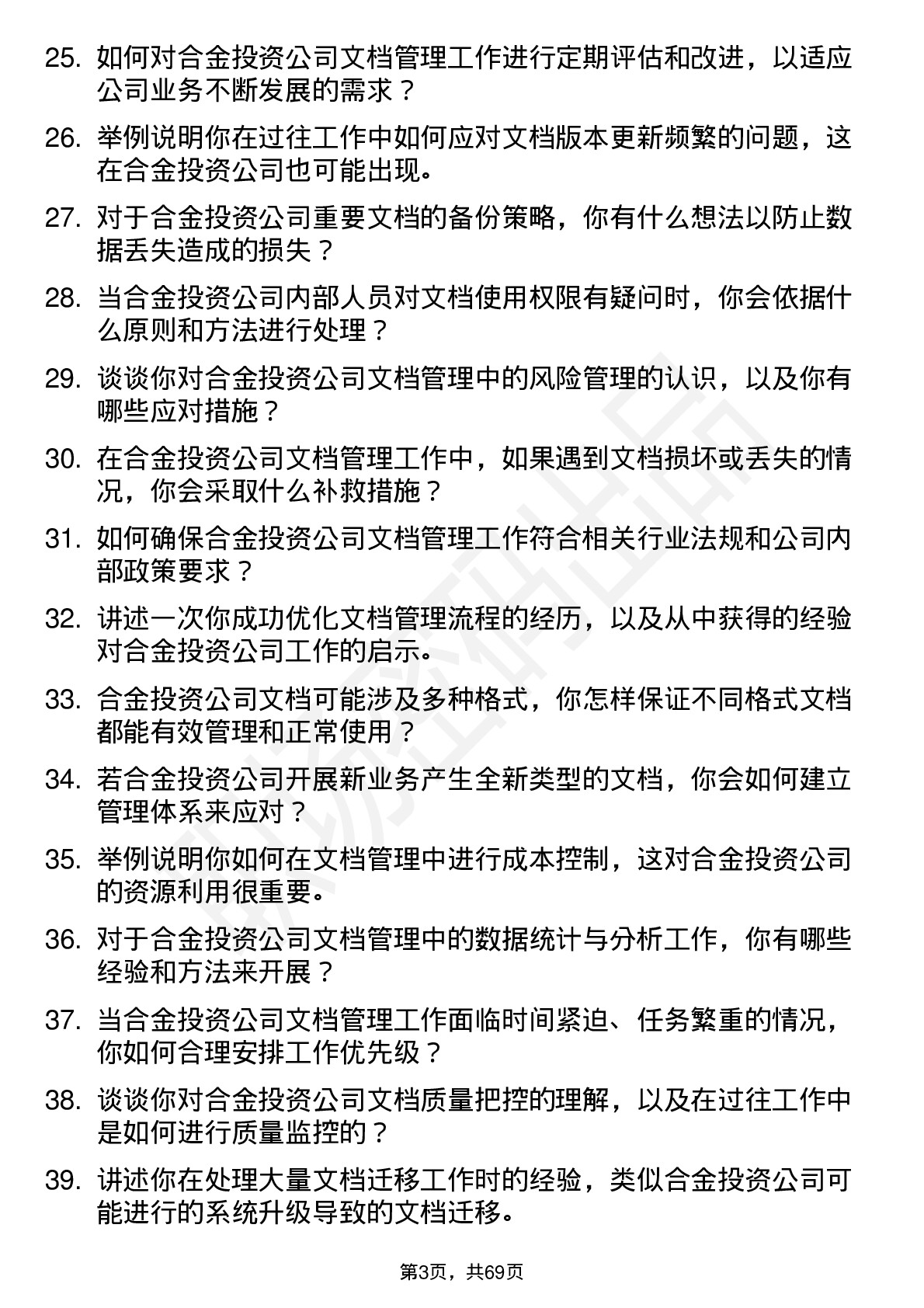 48道合金投资文档管理专员岗位面试题库及参考回答含考察点分析