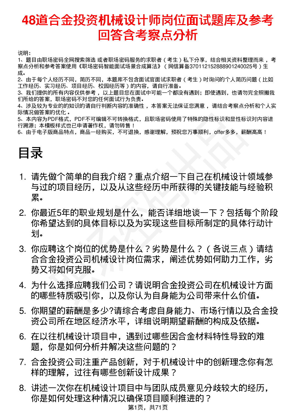 48道合金投资机械设计师岗位面试题库及参考回答含考察点分析