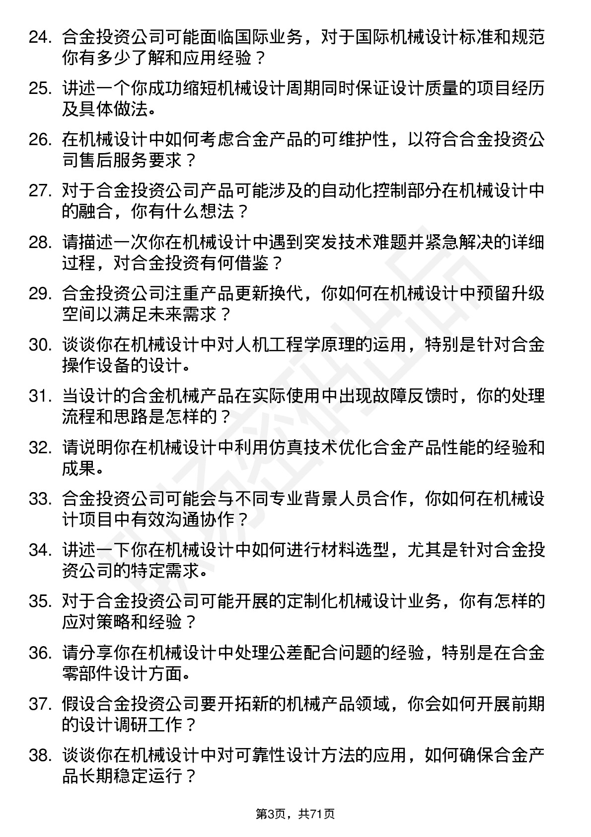 48道合金投资机械设计师岗位面试题库及参考回答含考察点分析