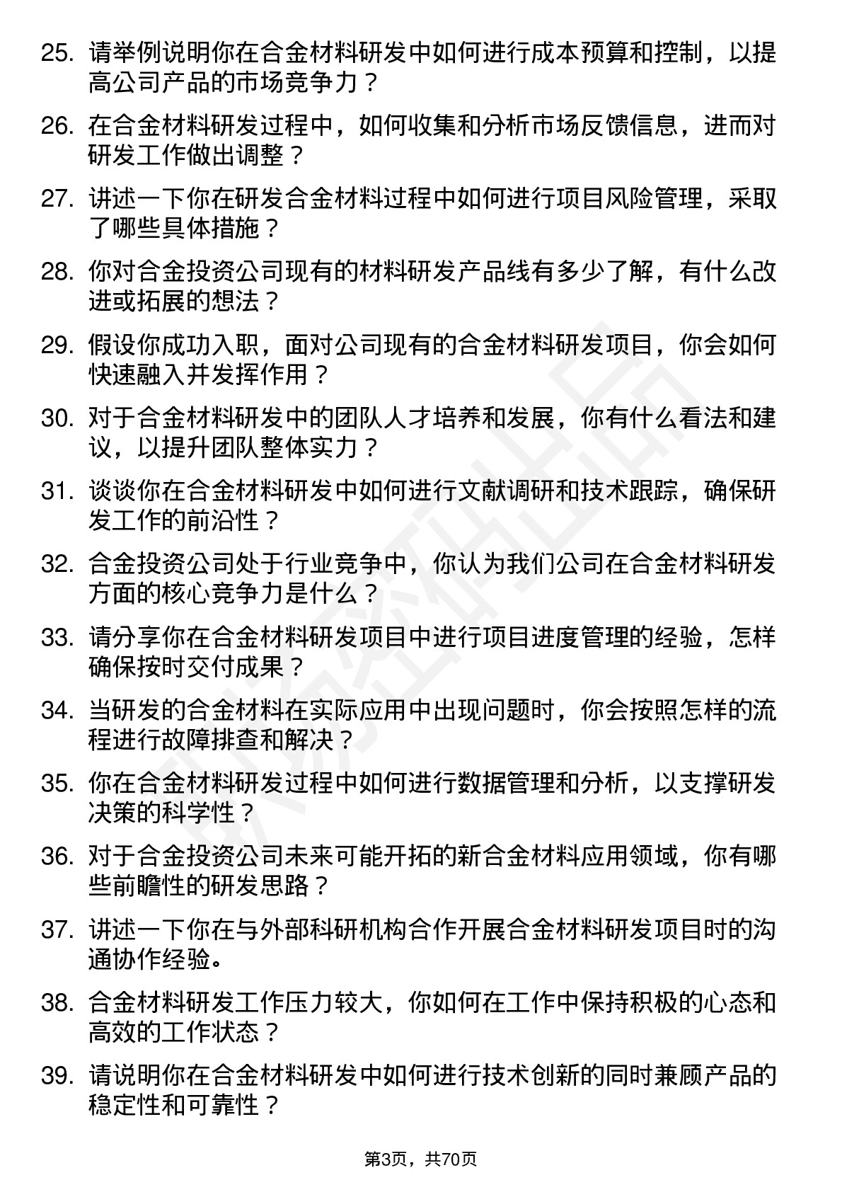 48道合金投资材料研发工程师岗位面试题库及参考回答含考察点分析