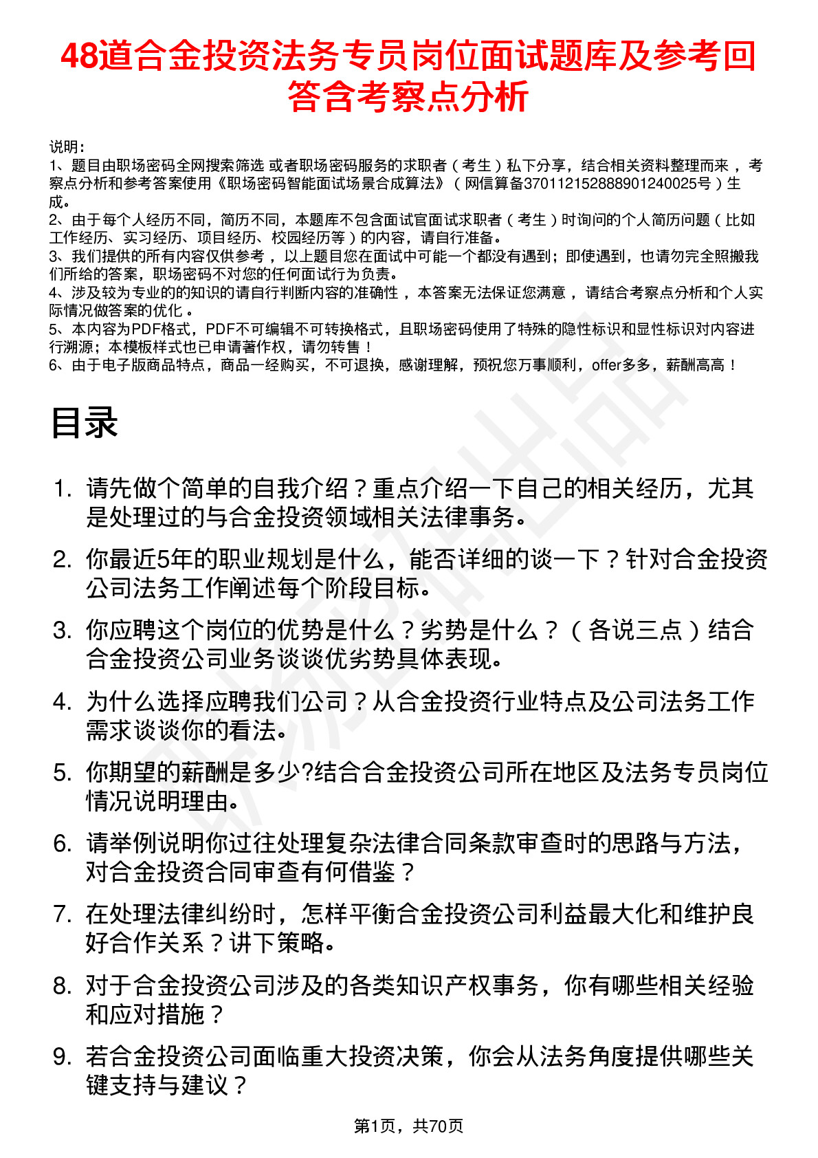 48道合金投资法务专员岗位面试题库及参考回答含考察点分析