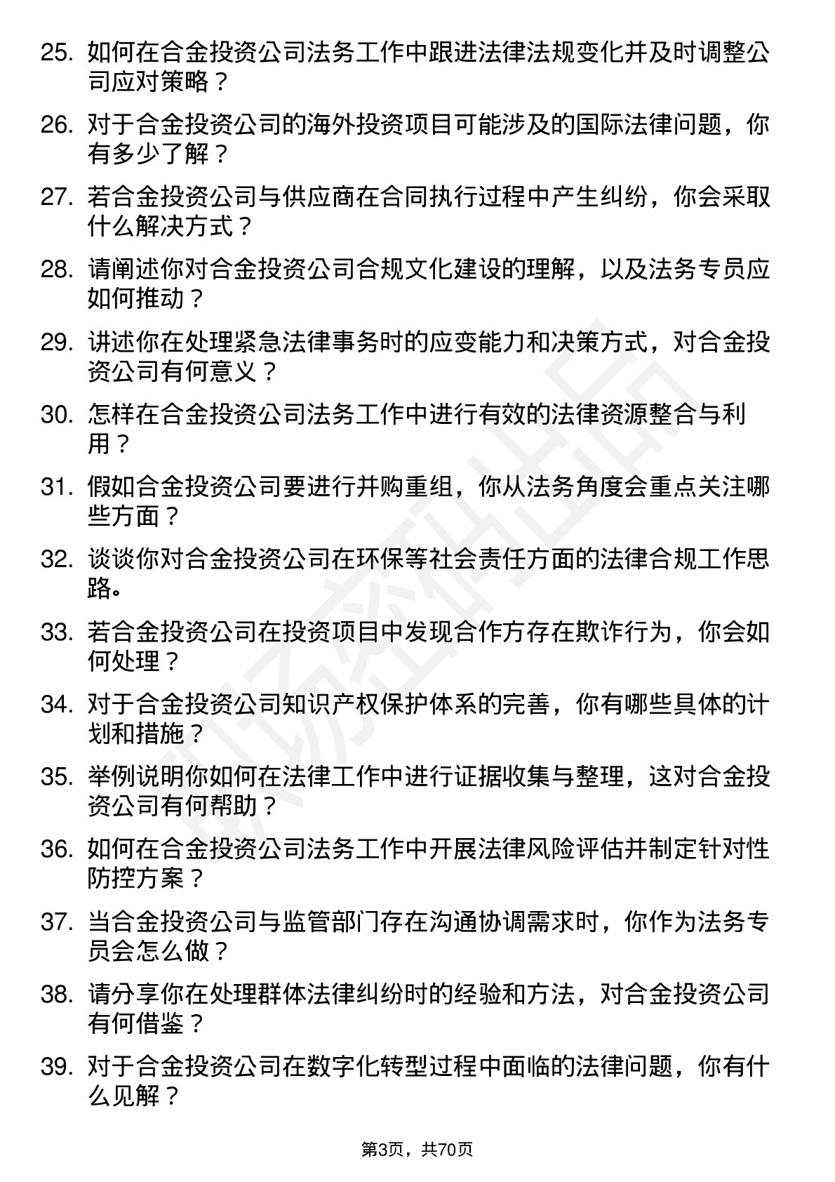 48道合金投资法务专员岗位面试题库及参考回答含考察点分析