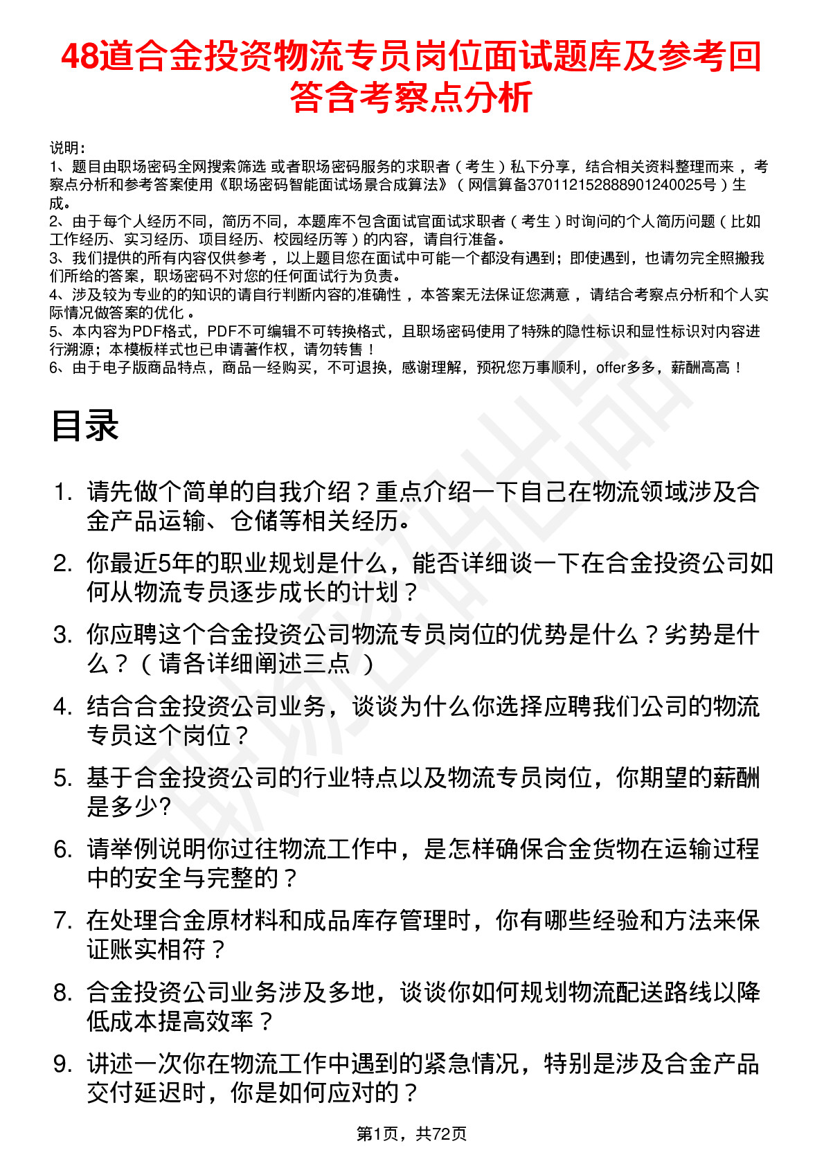 48道合金投资物流专员岗位面试题库及参考回答含考察点分析