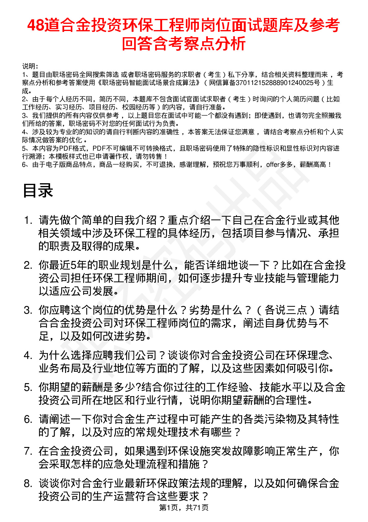 48道合金投资环保工程师岗位面试题库及参考回答含考察点分析