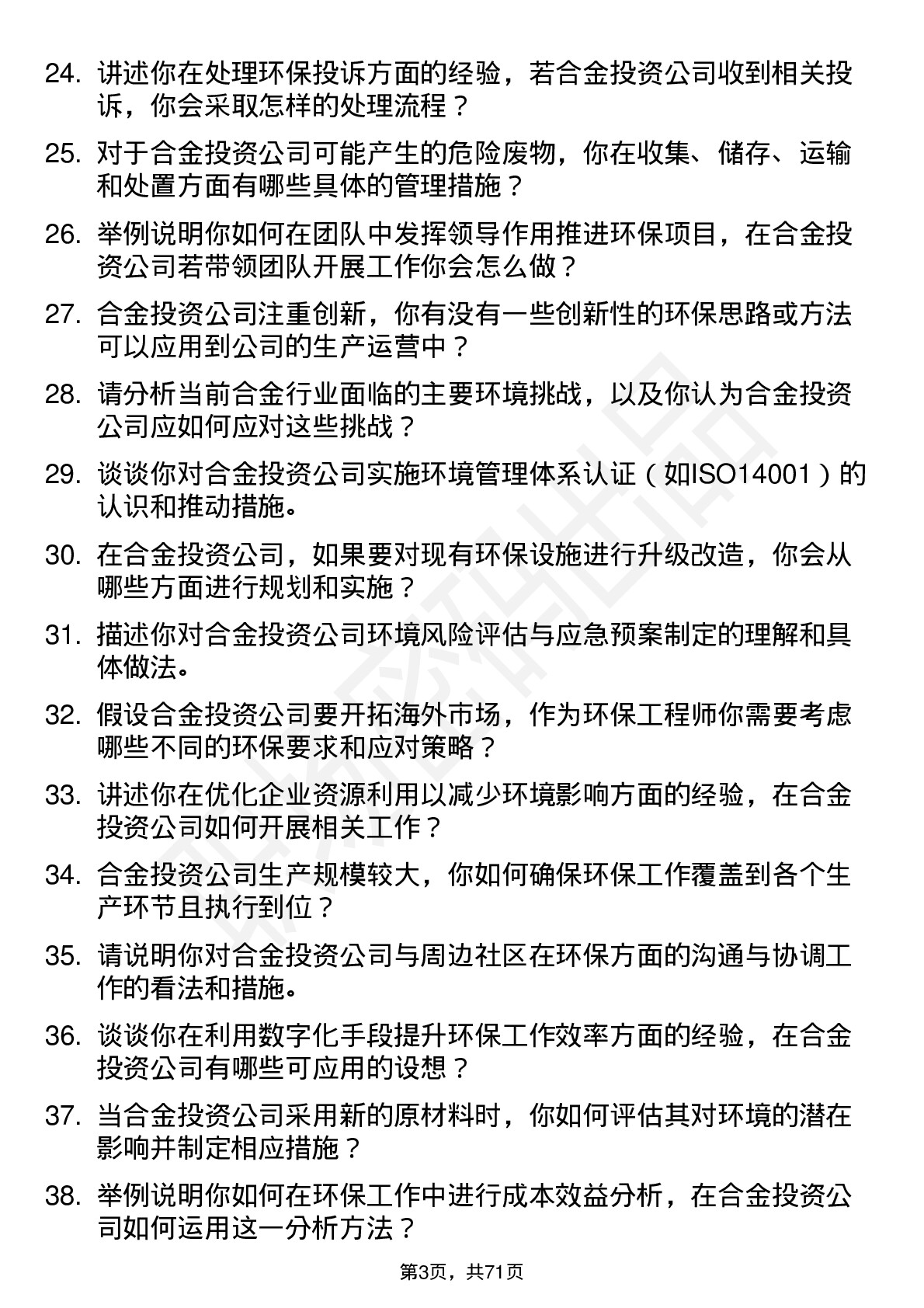 48道合金投资环保工程师岗位面试题库及参考回答含考察点分析