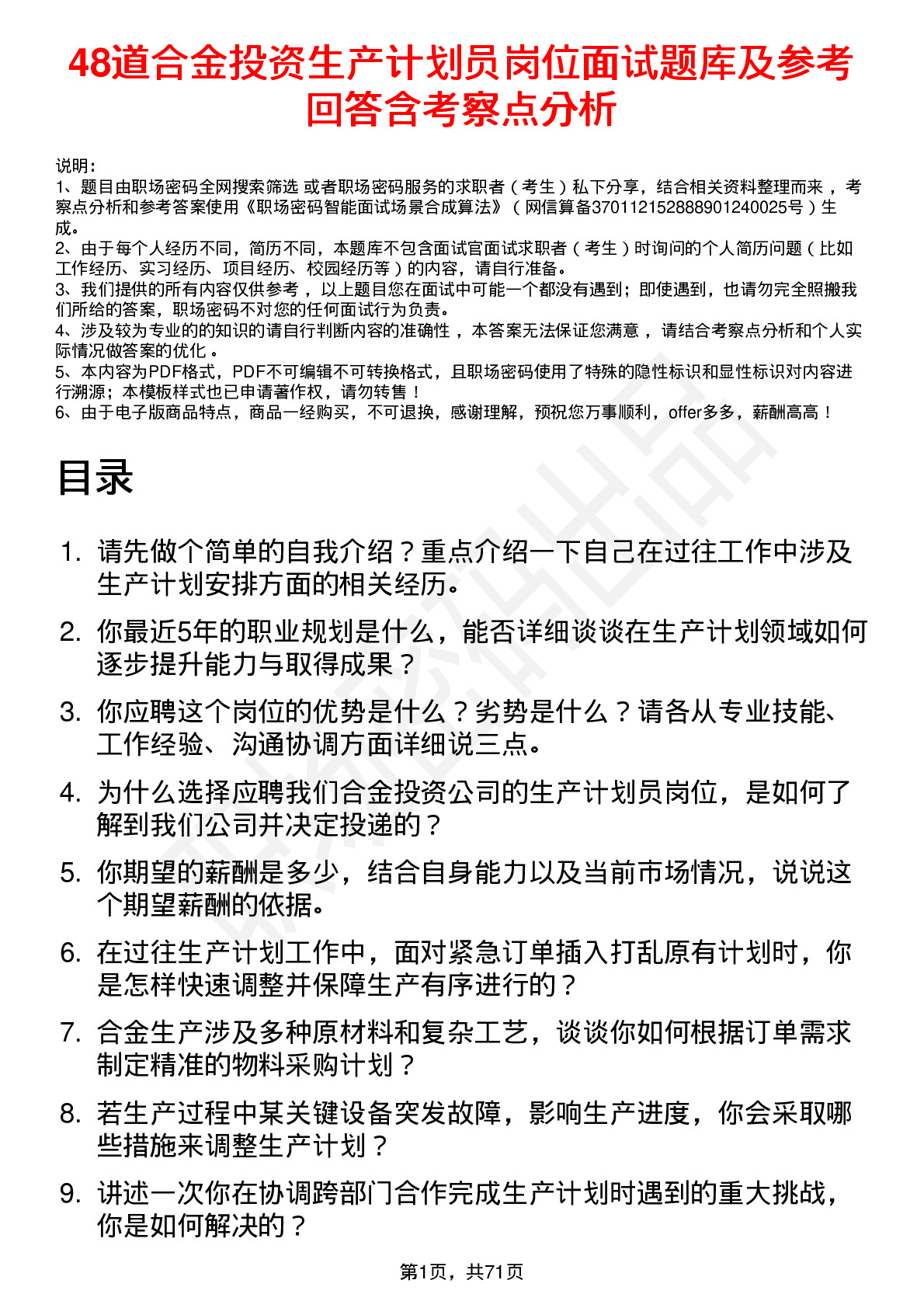 48道合金投资生产计划员岗位面试题库及参考回答含考察点分析