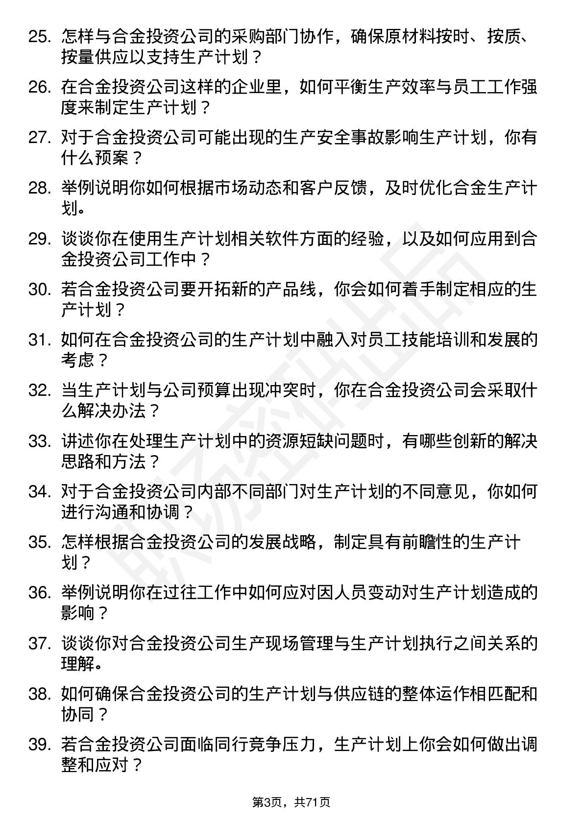 48道合金投资生产计划员岗位面试题库及参考回答含考察点分析