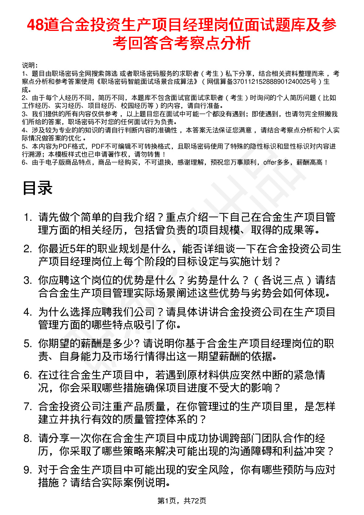 48道合金投资生产项目经理岗位面试题库及参考回答含考察点分析