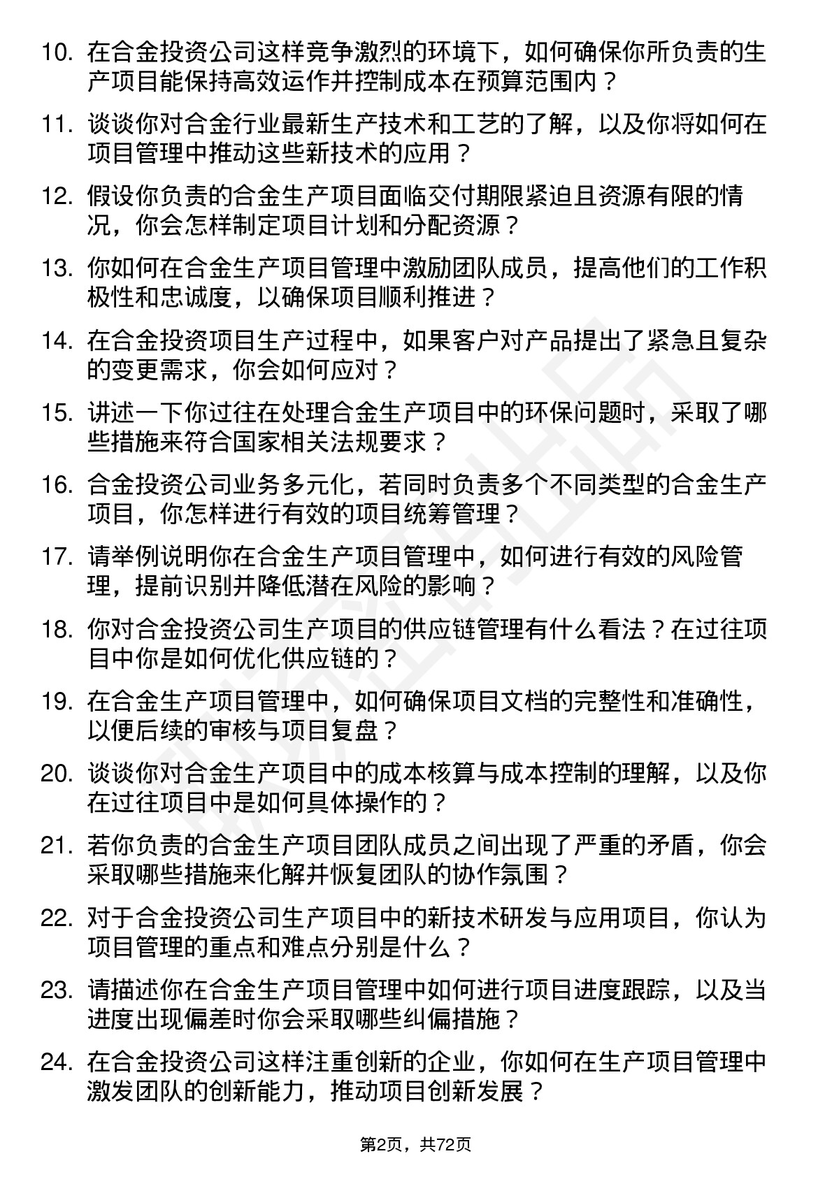 48道合金投资生产项目经理岗位面试题库及参考回答含考察点分析