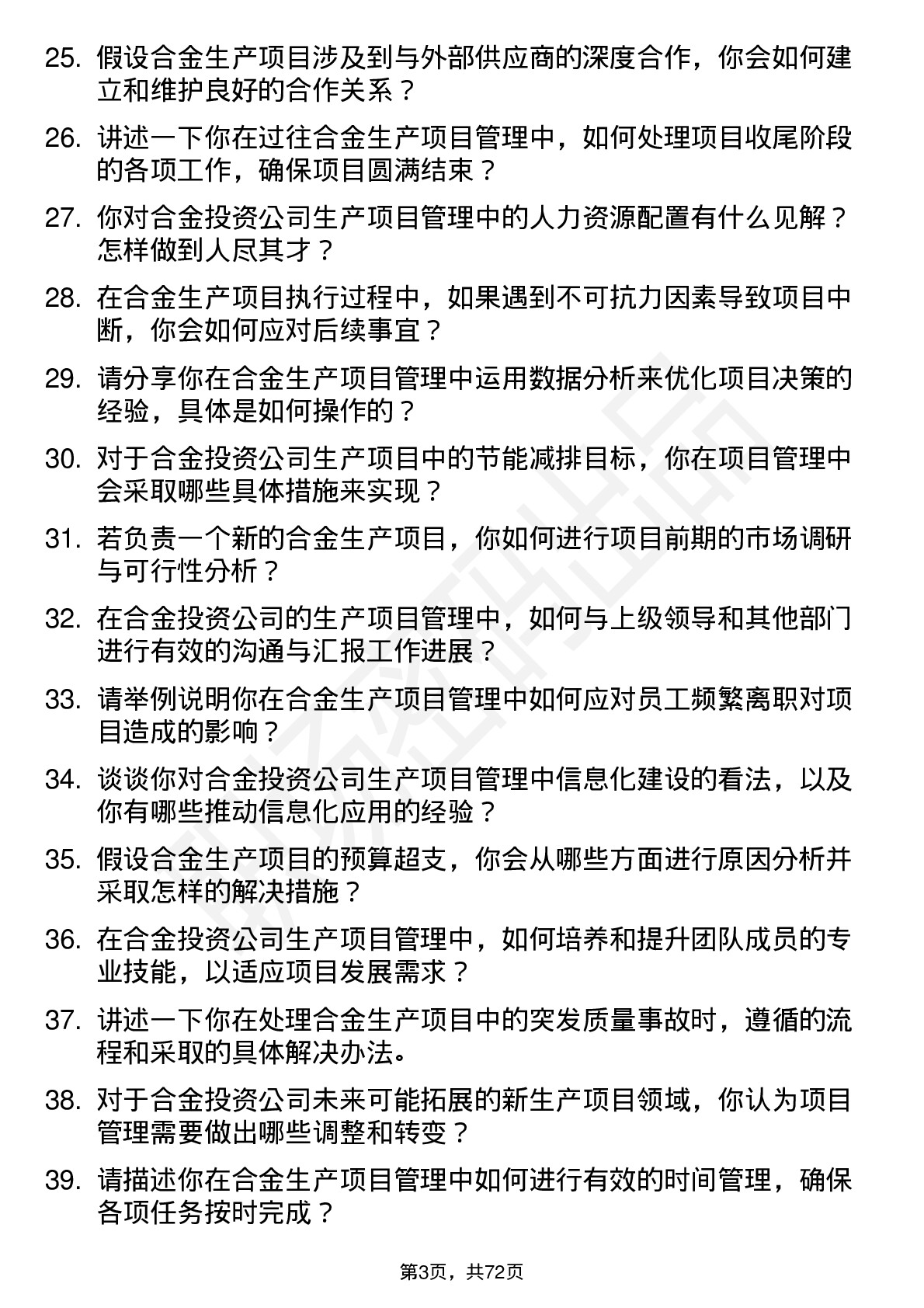 48道合金投资生产项目经理岗位面试题库及参考回答含考察点分析