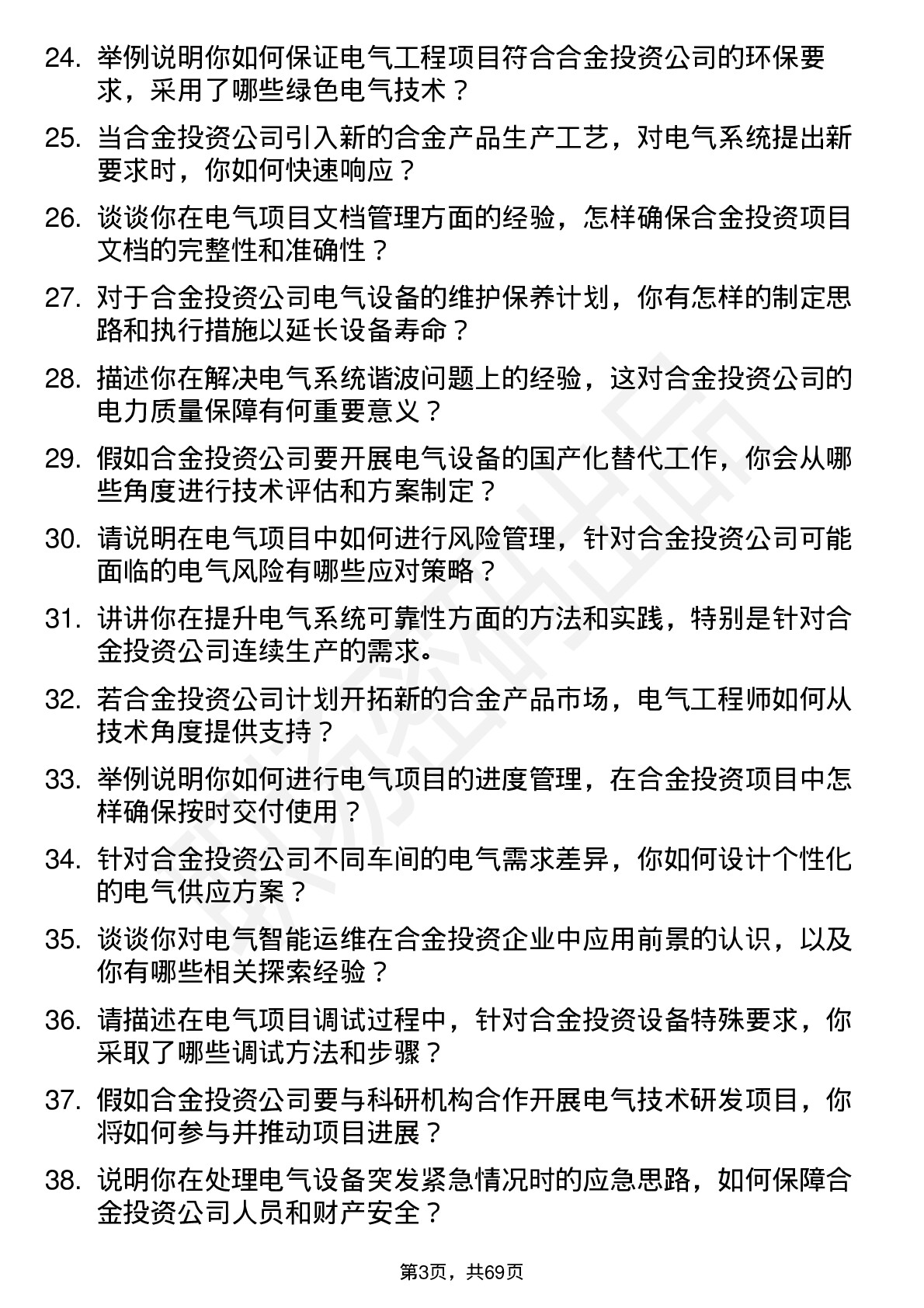 48道合金投资电气工程师岗位面试题库及参考回答含考察点分析